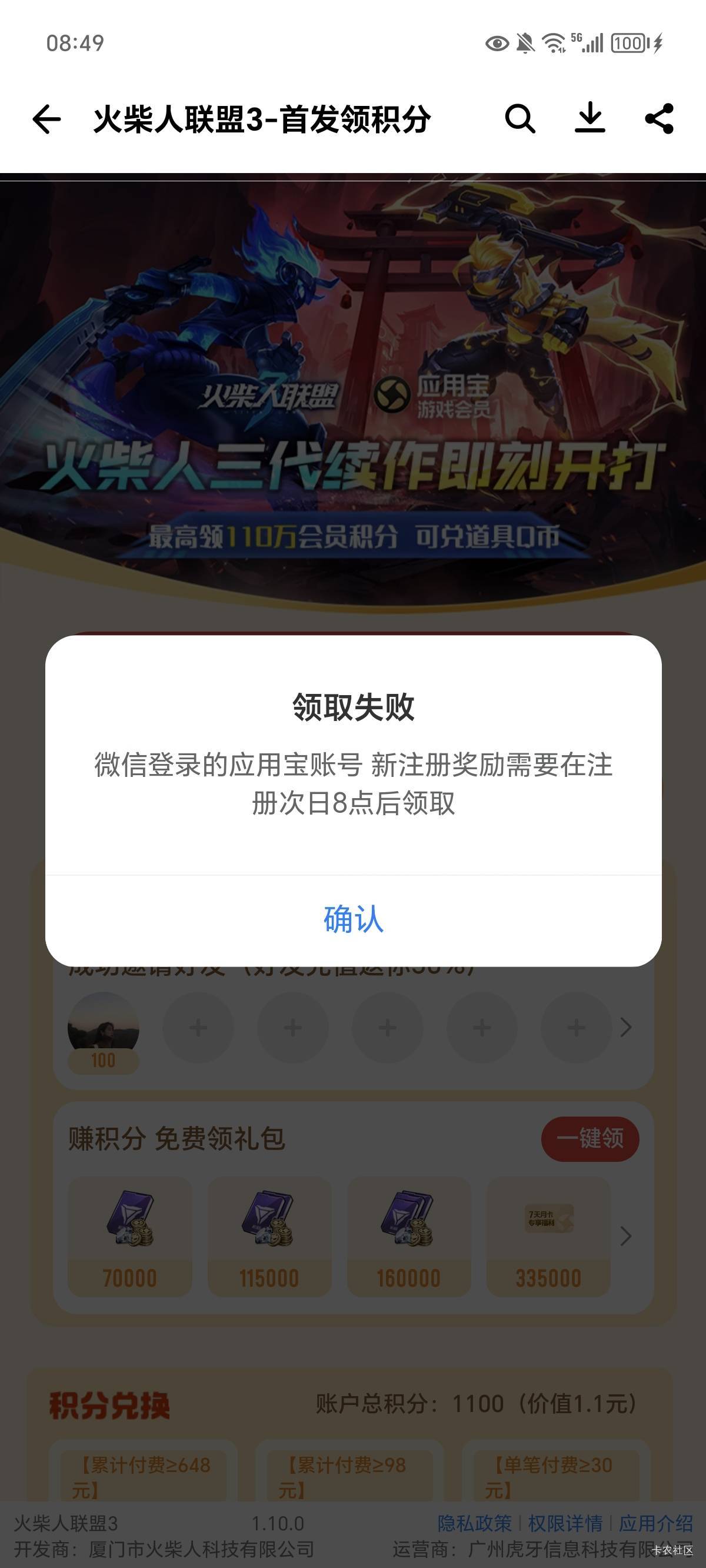 这个为啥还不能领啊？不是已经次日的八点以后了吗？

76 / 作者:花花啦啦 / 