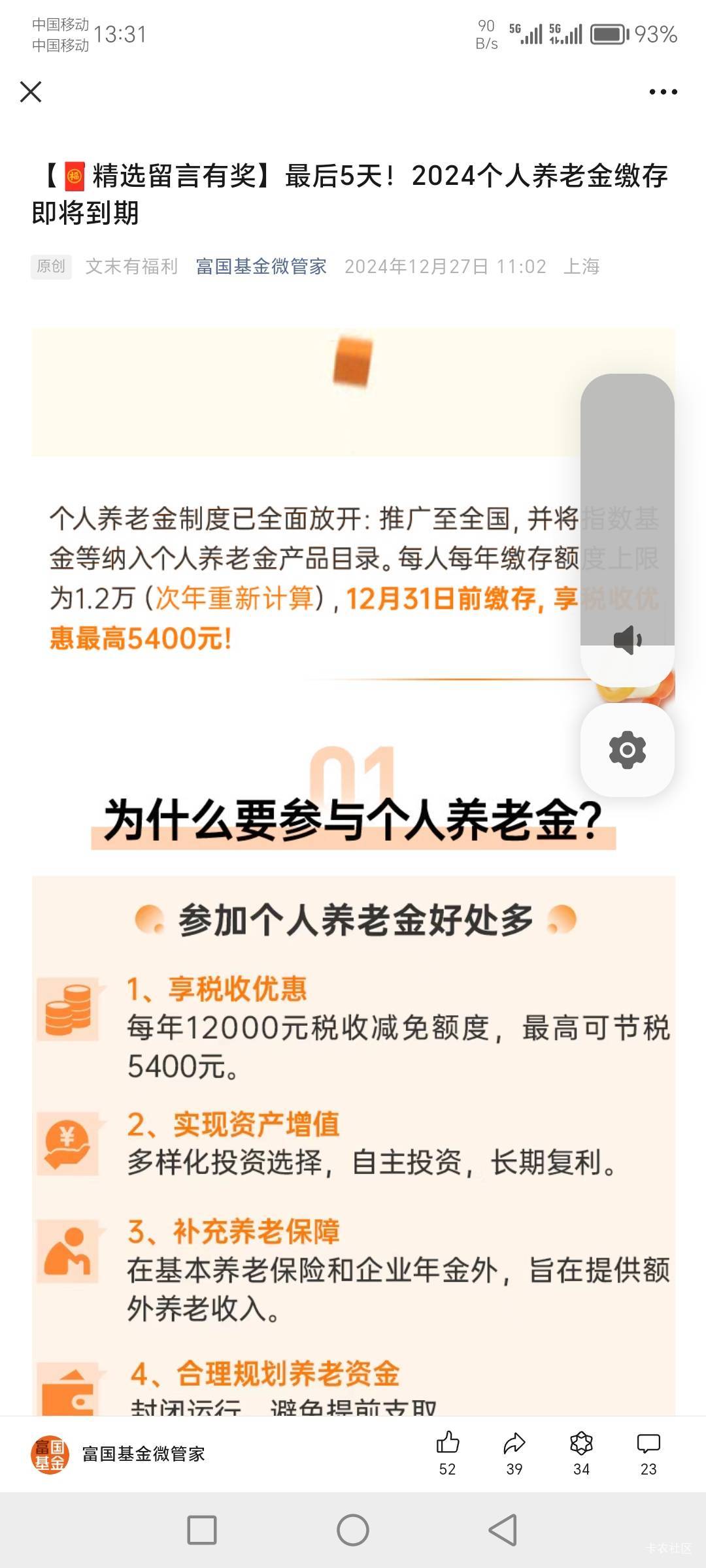 富国基金写一条养老金心得前一百名5e卡，不会的百度随便，现在才23条



52 / 作者:你的益达） / 