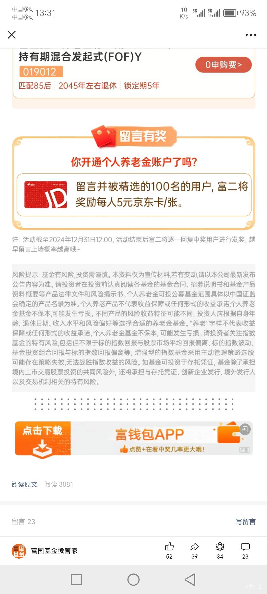 富国基金写一条养老金心得前一百名5e卡，不会的百度随便，现在才23条



47 / 作者:你的益达） / 