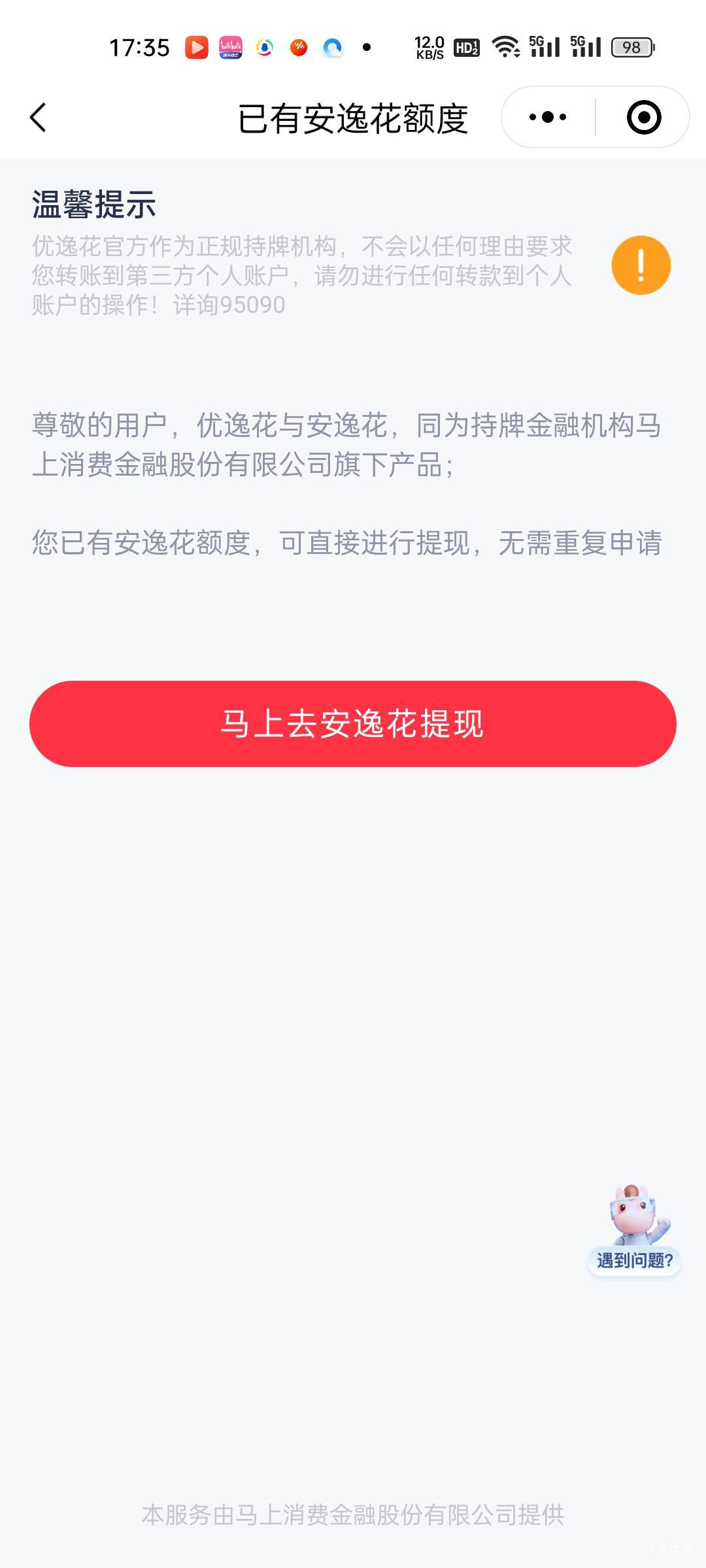 安逸花，优逸花双双通过，跟风同程易融失败，不敢跟风美易借钱，那个一堆查询，安逸花28 / 作者:好想打个盹 / 