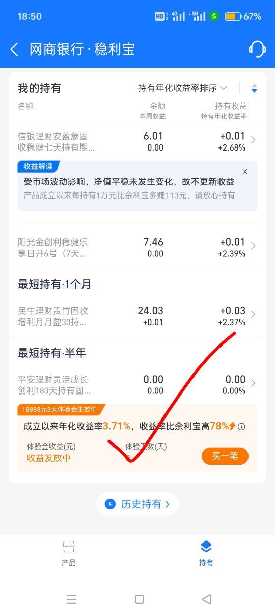 这个什么平安180天是不是没收益啊？上次7天几把毛都没有

43 / 作者:喜欢悠哉独自在. / 