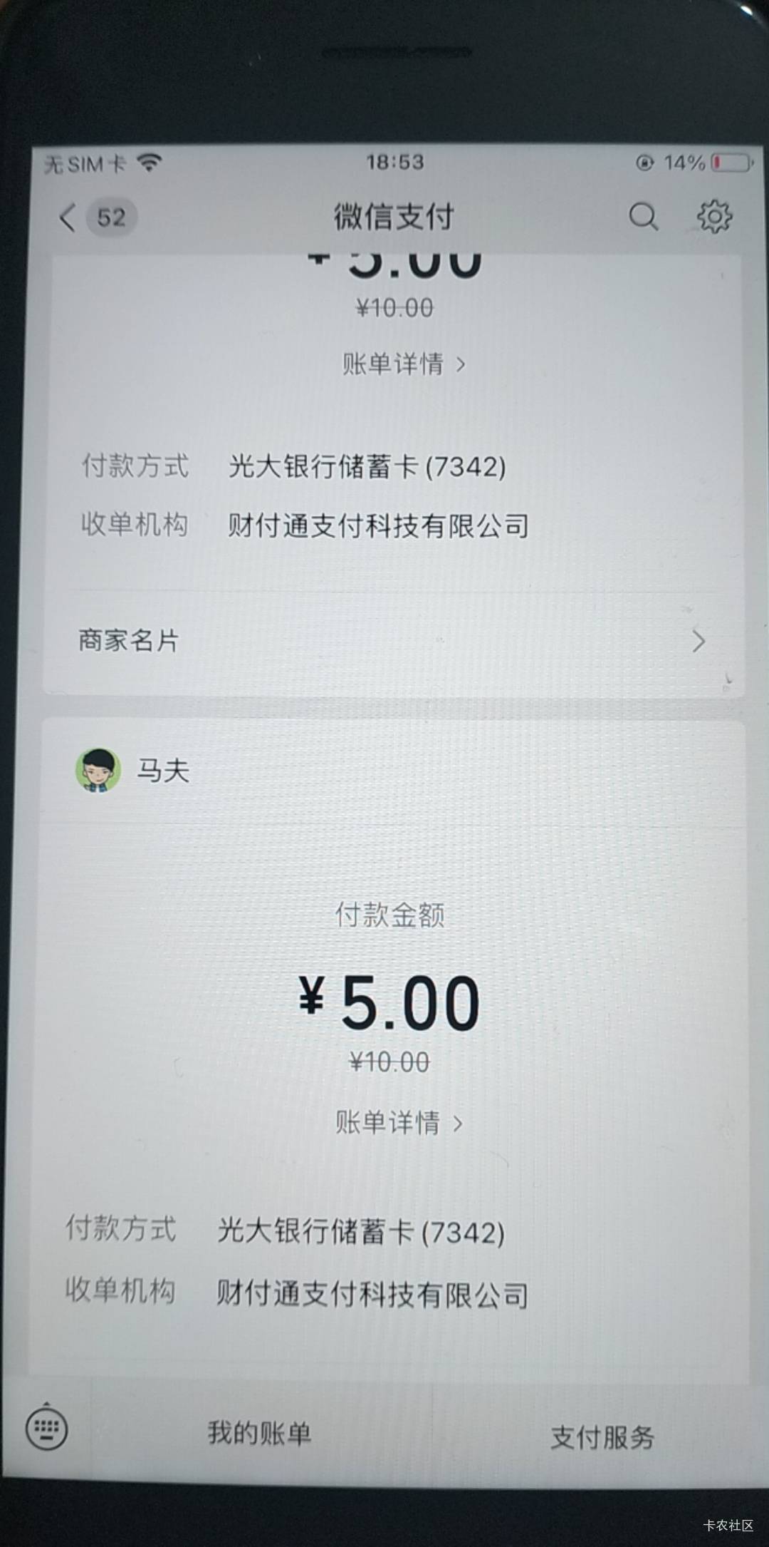 光大还有，一次几次呀，两户都扫了各两次

42 / 作者:简单点232332 / 