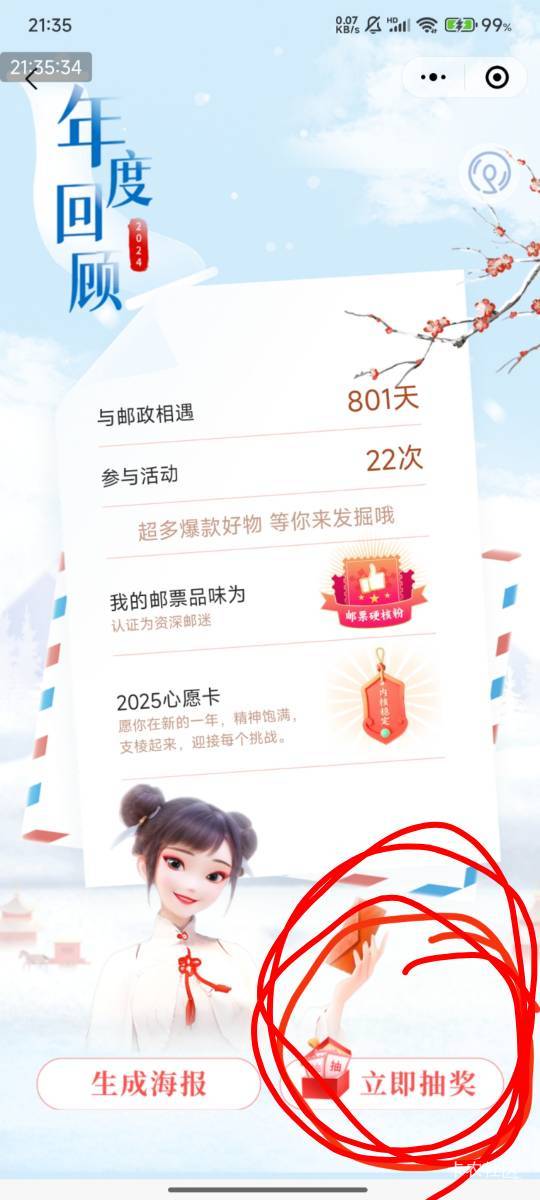 邮储2024年度回顾抽5亓京东E卡。
#小程序://中国邮政/vb7FmobKOkxcJUE

7 / 作者:光记 / 