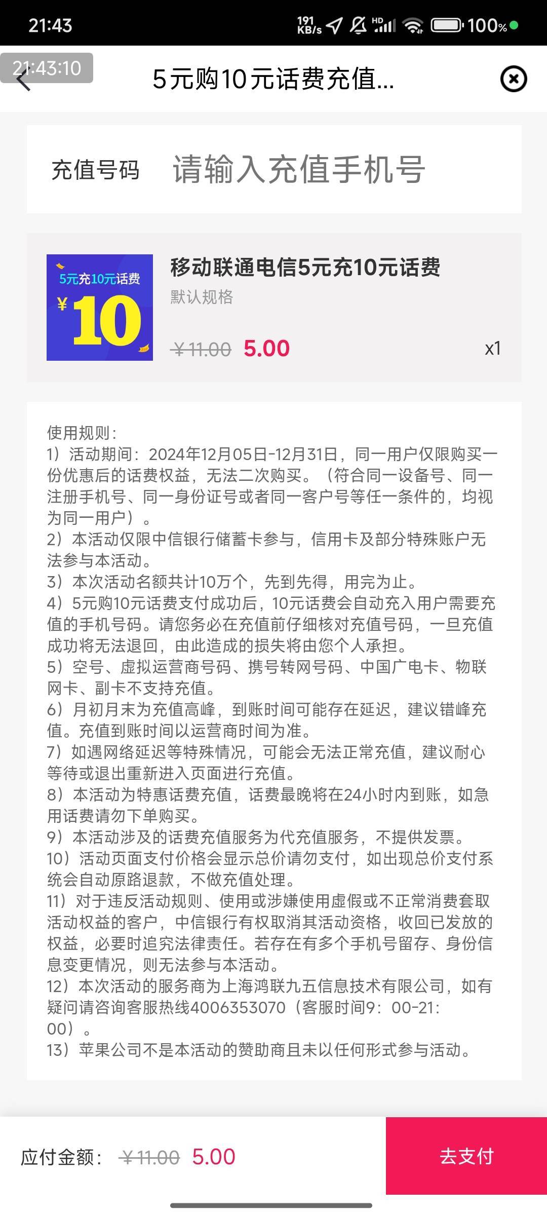 中信5购10话费，部分人可充！
https://wap.bank.ecitic.com/NMBFOServer/MobileBankWe63 / 作者:123初心 / 