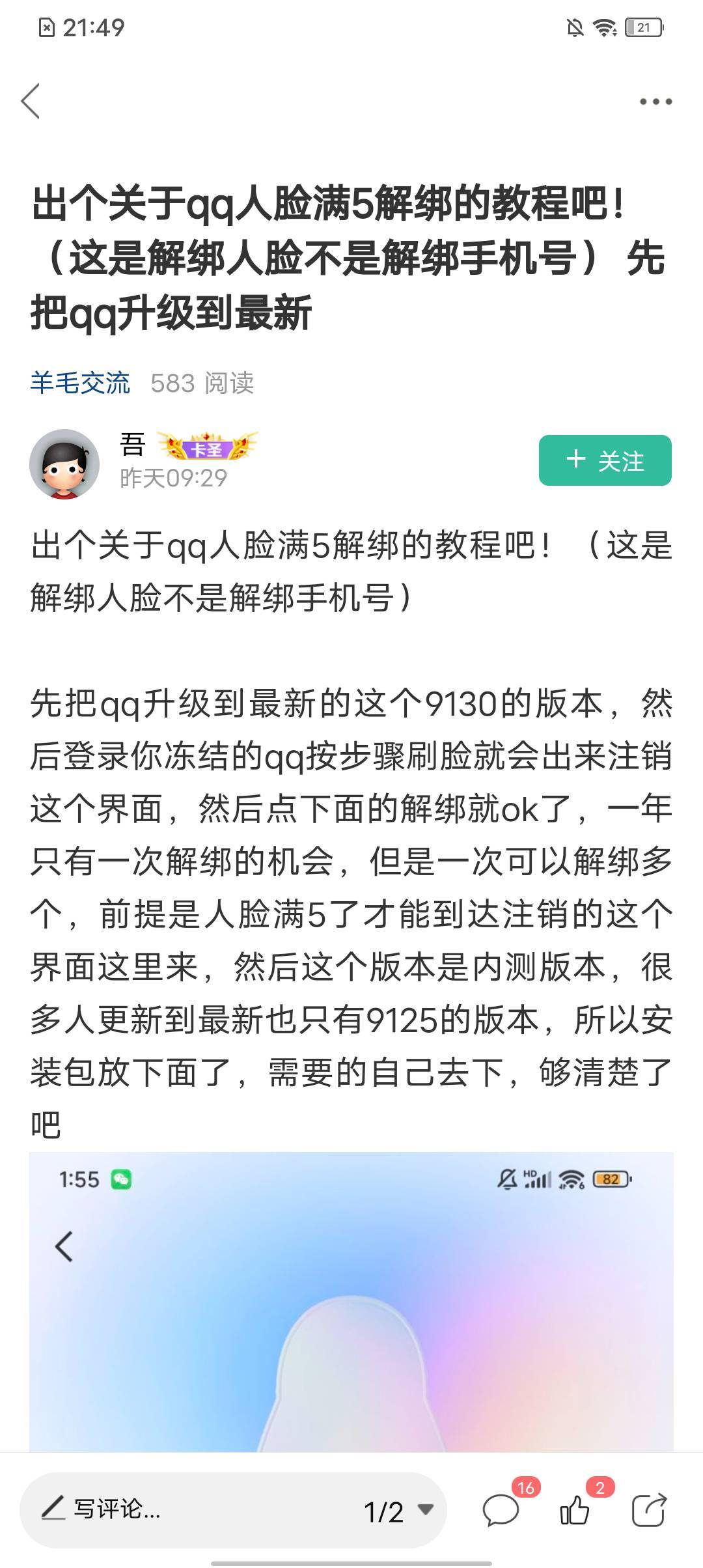 这啥时候的事？不能注销，必须登陆注销，我连qq号都不知道啊


51 / 作者:又饿又困又冷 / 