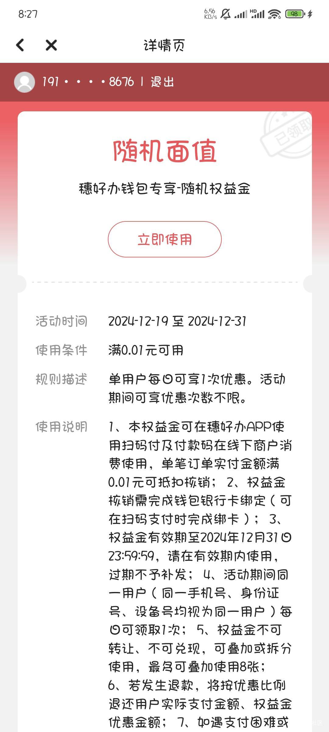 穗好办这个同一个号注销了两次领了两次，难到可以无限鲁，只能领这一个也行了，虽然只59 / 作者:撸口狂魔1996 / 