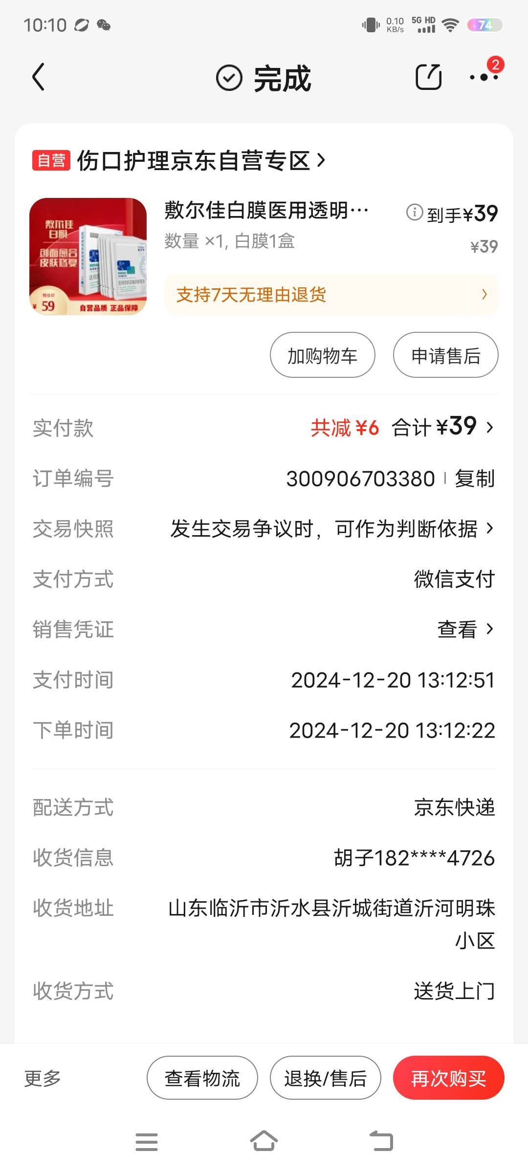 今天突然发现京东的我名账户下的这个账号是什么情况？怎么有这么多钱？而且看订单最近41 / 作者:撸毛打狗 / 