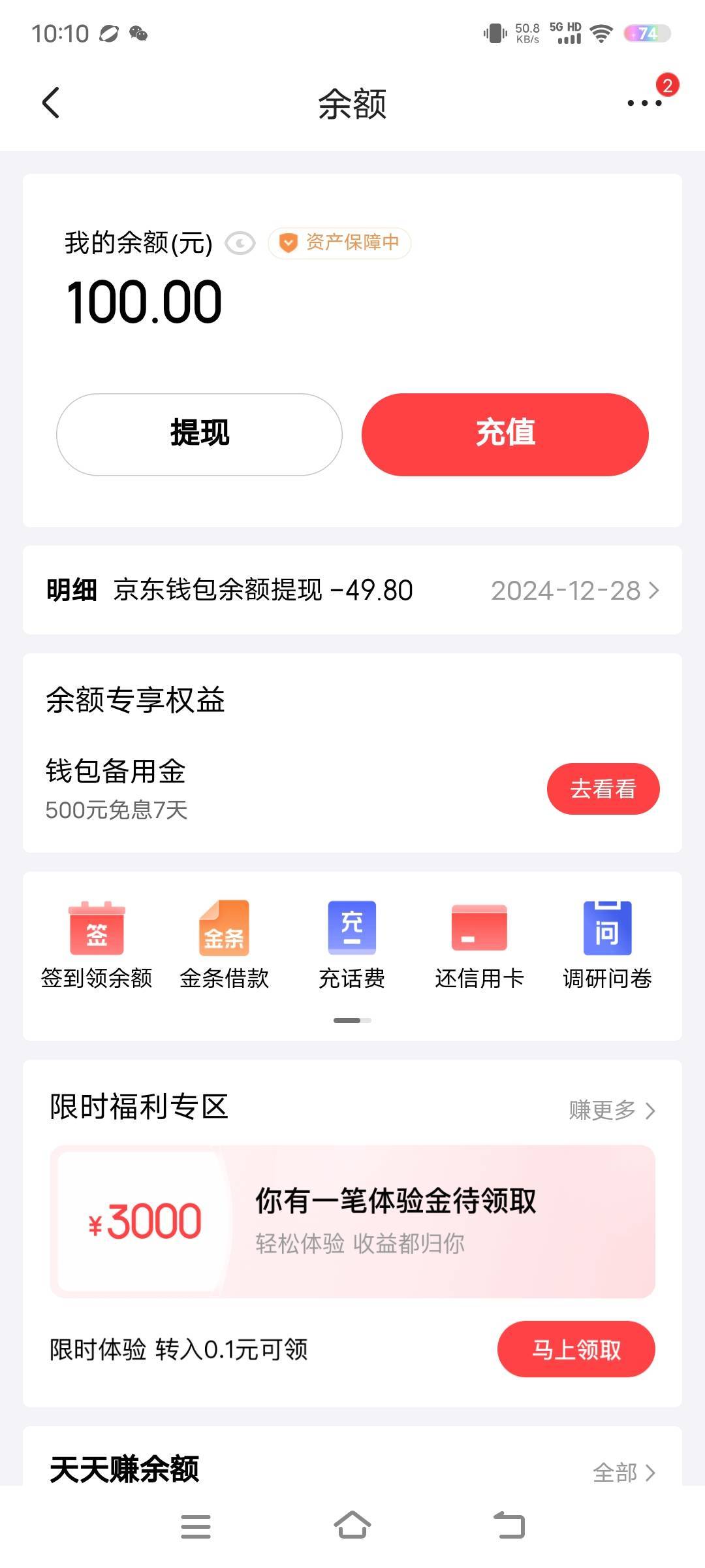 今天突然发现京东的我名账户下的这个账号是什么情况？怎么有这么多钱？而且看订单最近0 / 作者:撸毛打狗 / 