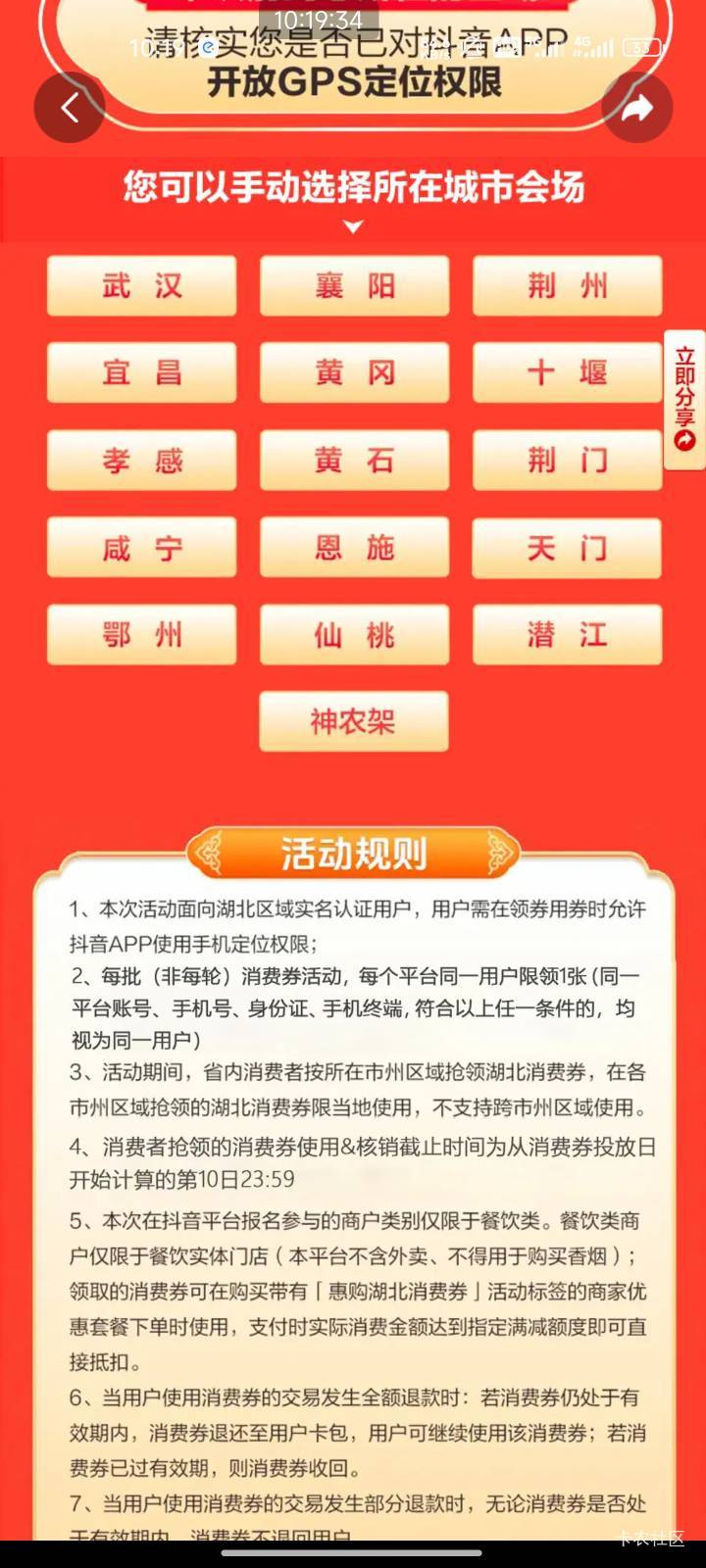 湖北美团支付宝抖音有消费券可以抢，基本每个市都有优先武汉宜昌比较好找车

16 / 作者:猫咪没有了鱼_ / 