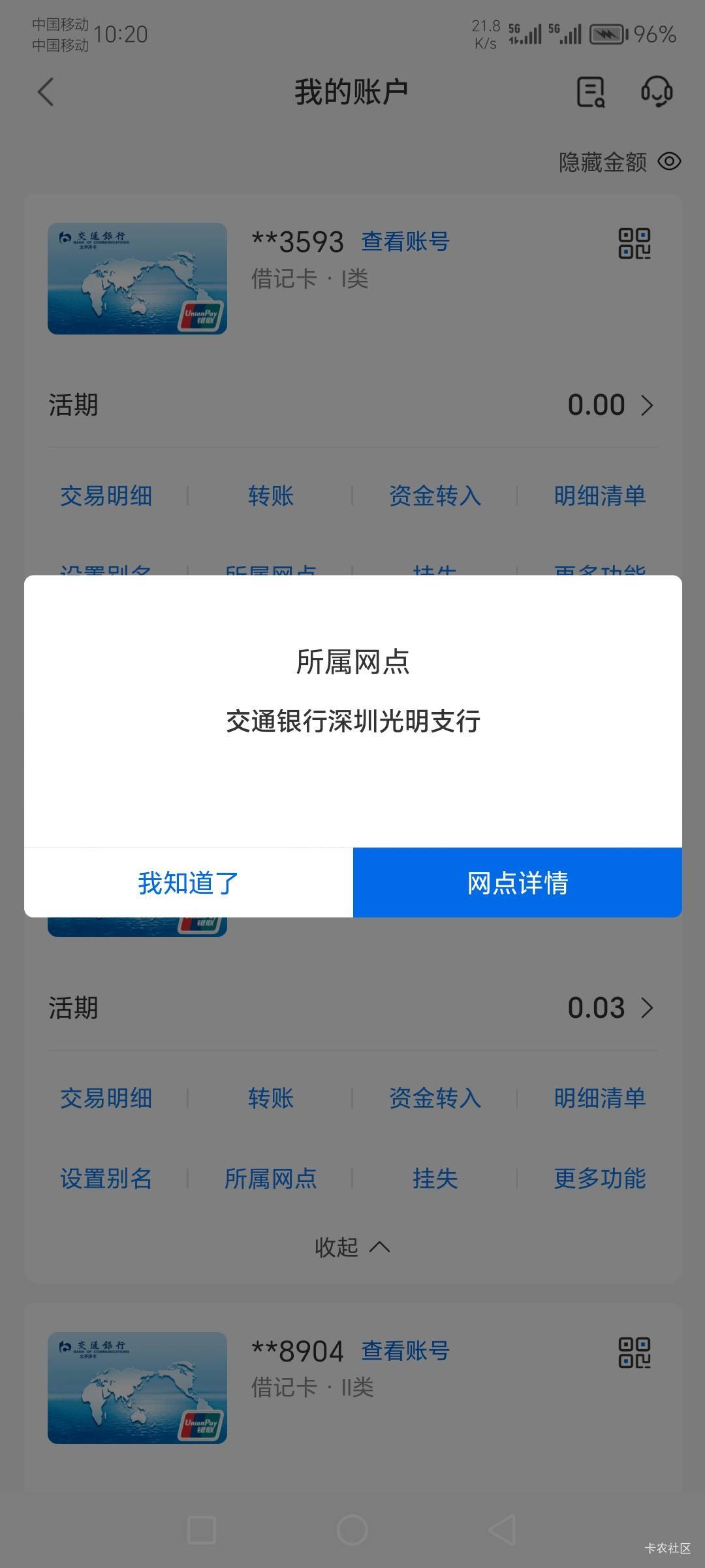 老哥们，交行一类卡是开深圳一类还是惠州一类？我想去惠州

56 / 作者:你的益达） / 