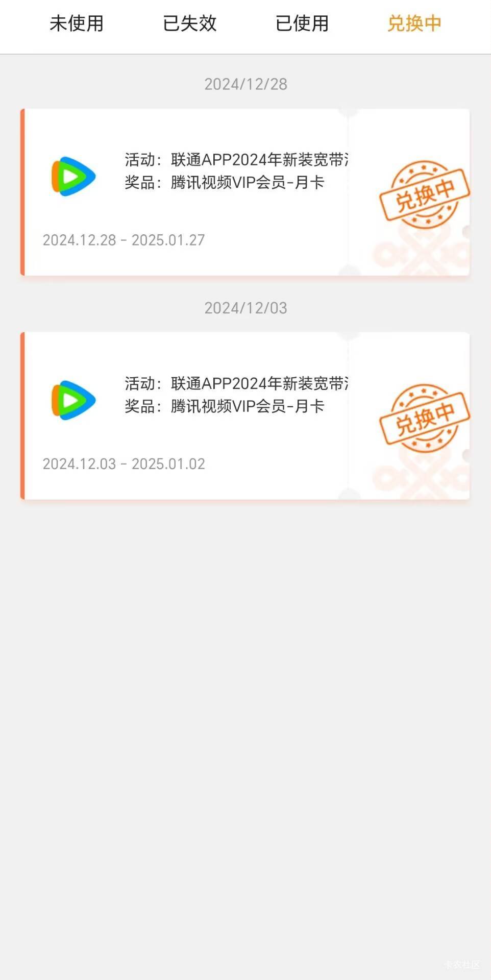 联通兑换的会员不是秒的吗？为什么还有延迟？！

87 / 作者:长发绾君心 / 