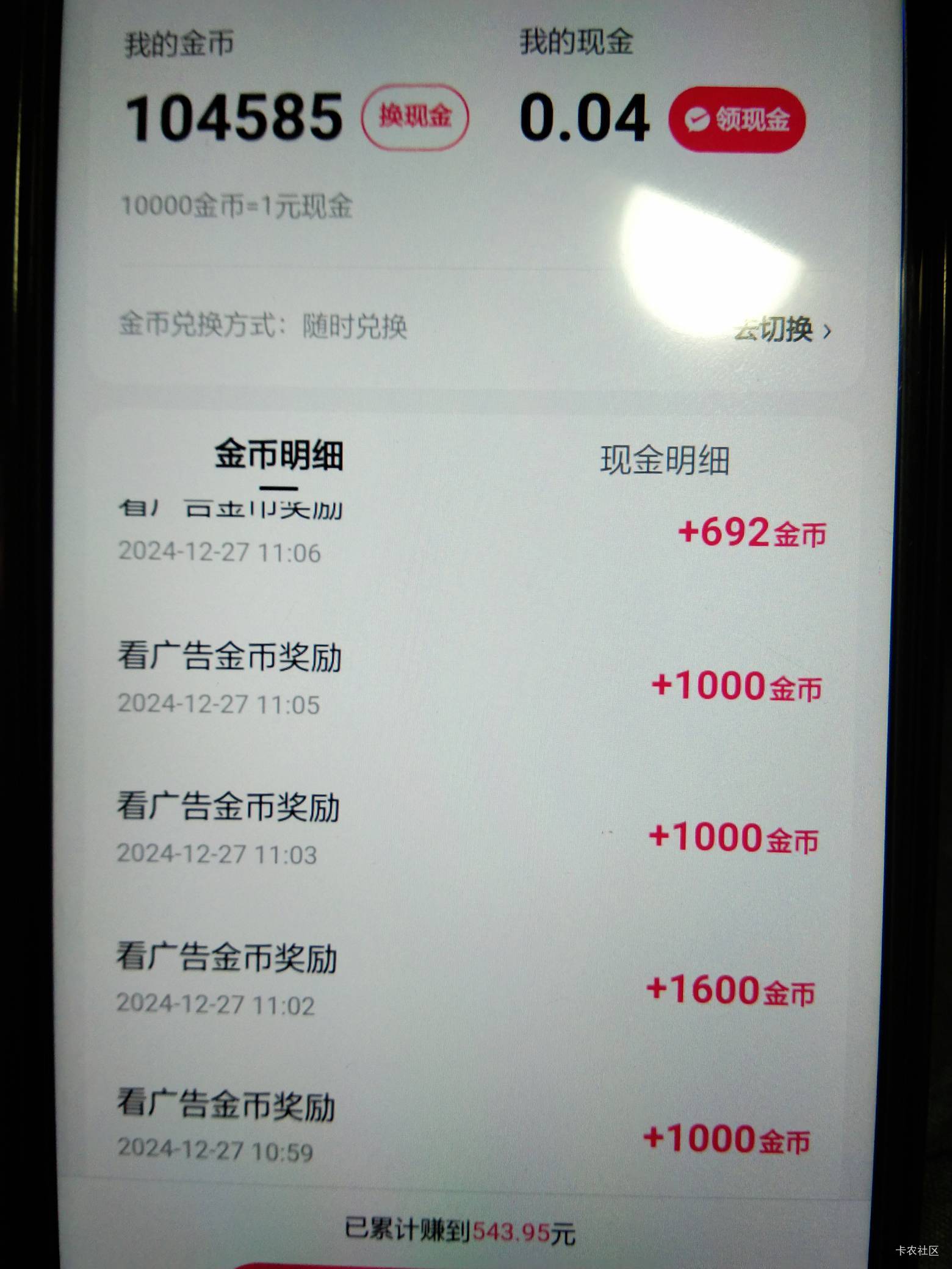 快手极速昨天都还好好的，今天突然就变10金币了，没别的操作，就只是单纯的看广告怎么29 / 作者:路人丁丁 / 