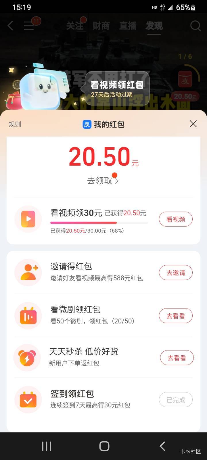 支付宝这个看微剧给红包，能给多少？给的是叠加那个30的吗？看过的老哥说说

2 / 作者:冯氏铁匠铺 / 