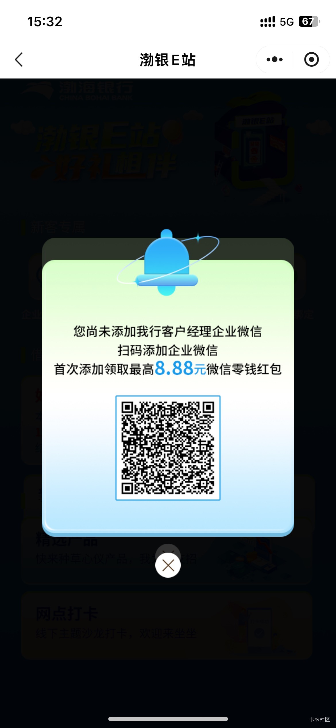 渤海银行➕客户经理接码项目名是啥？懂得老哥告诉一下呗
50 / 作者:卡农果子 / 