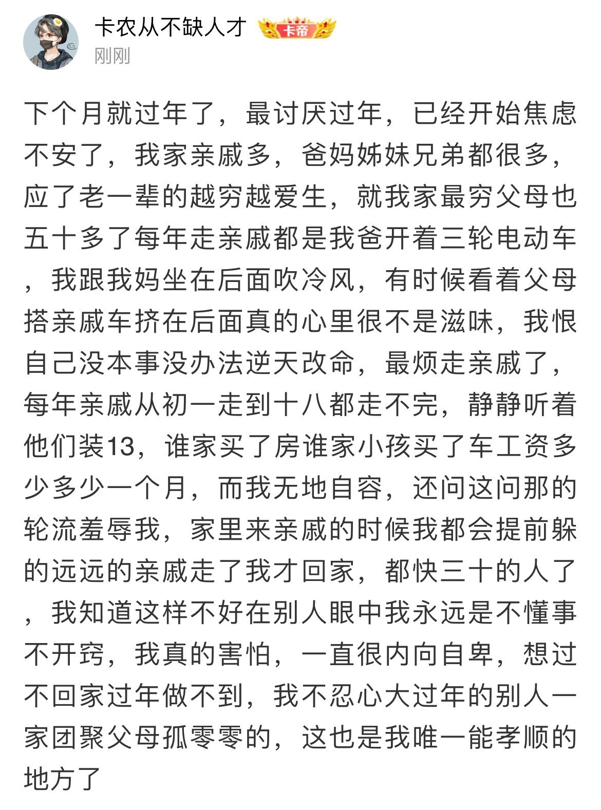 还有一个月过年了，开始焦虑不安了

80 / 作者:卡农从不缺人才 / 