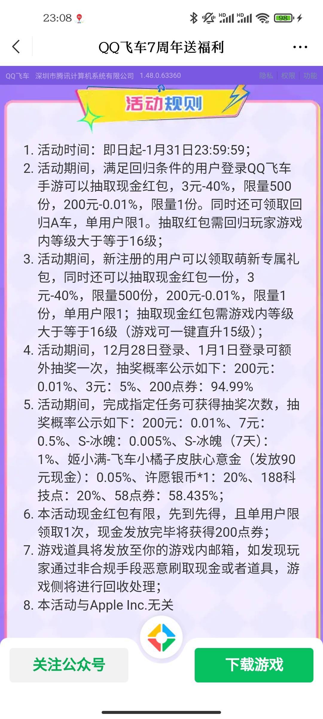 qq飞车7周年活动，新人回归签到都有红包

41 / 作者:将近一个小时 / 