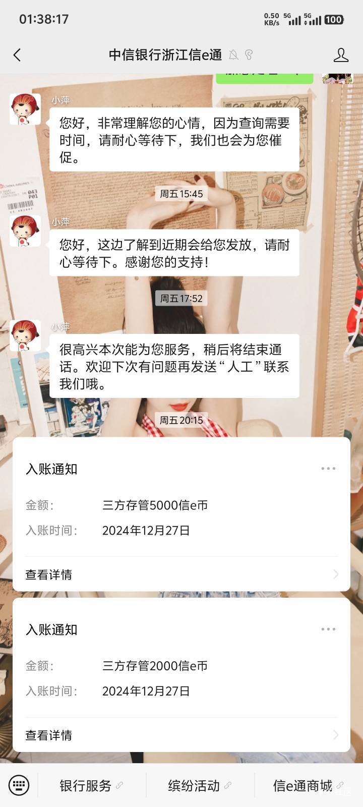 杭州中信第三方存管换绑和银证转账1000，19号换绑转账的，周五反馈奖品没到，当天晚上56 / 作者:欧皇锦鲤发大财 / 