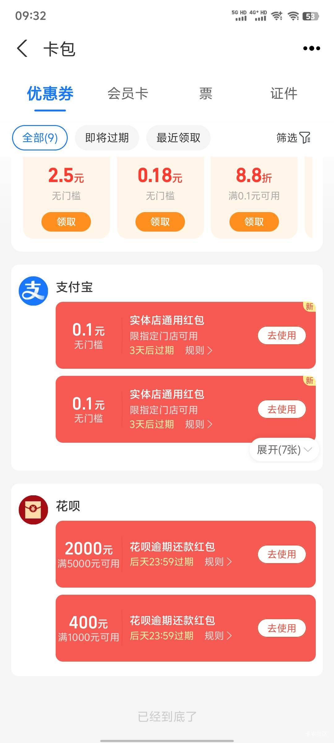 支付宝视频红包花呗逾期的号可以t吗？

70 / 作者:暧昧说嗳 / 