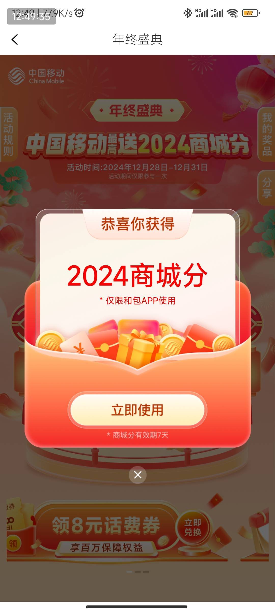 加精
【中国移动提醒】尊敬的客户，您有最高2024商城分待领取，点击 https://p.10086.79 / 作者:8-7 / 