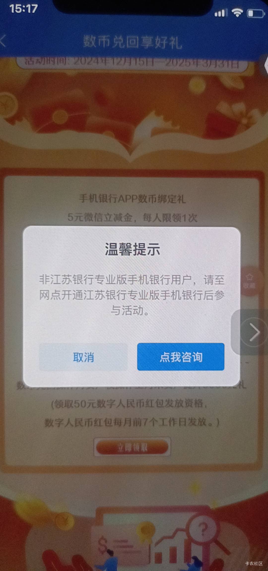 首发加精，苹果发不了截图，江苏银行APP-本地生活(苏州)横幅滑动找到数币兑回享好礼，33 / 作者:舟9舟 / 