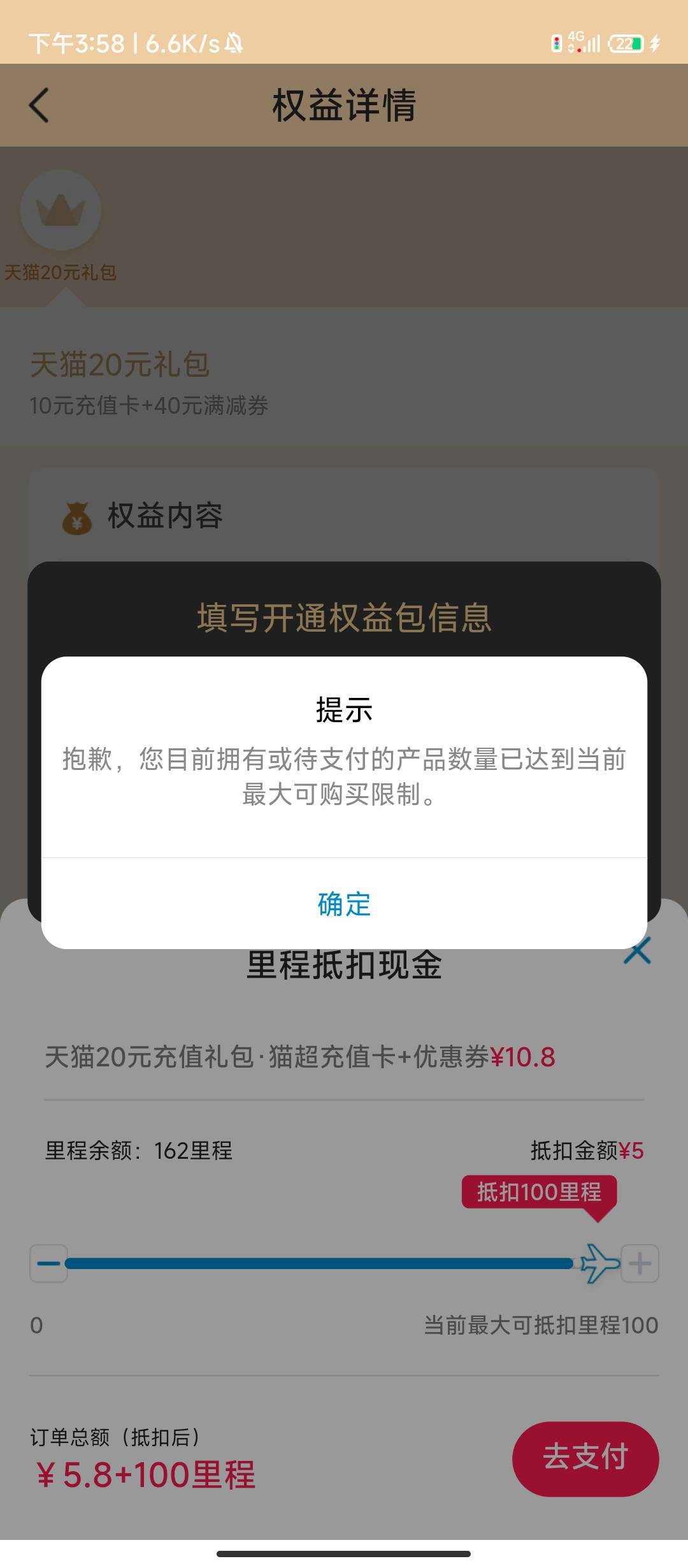 还有100里程。。这南航10天猫限购一次了吗，是不是修复了，50都能买两次

45 / 作者:林夏薇 / 