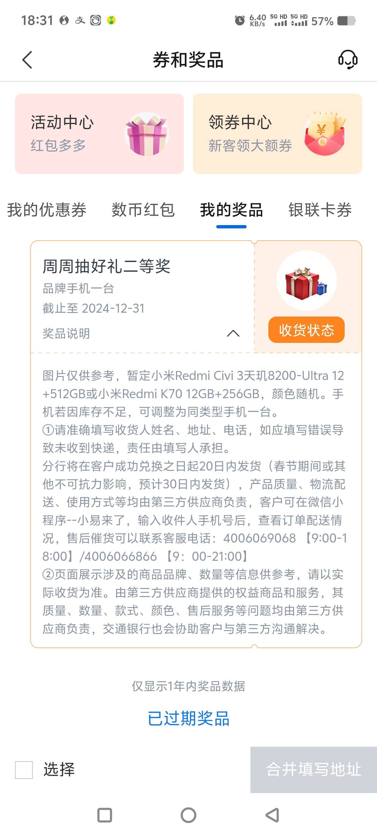 交行深圳周周抽中的手机送过来了，挺快的。真的想不到周周抽次次抽0.88的我居然也能中56 / 作者:一切随风而逝19 / 