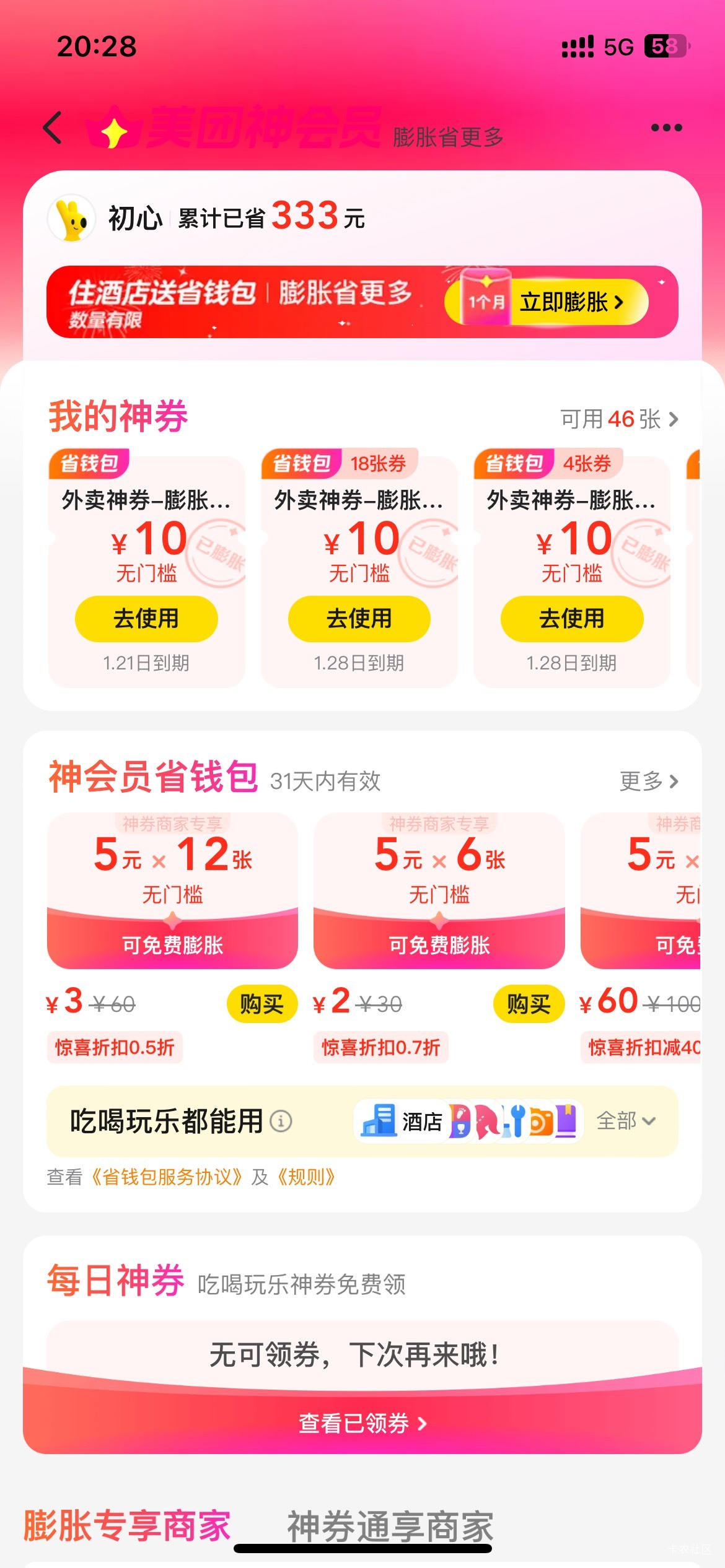 六块钱买了26张券，膨胀了18张10，剩下的都是9美滋滋

89 / 作者:卡农果子 / 