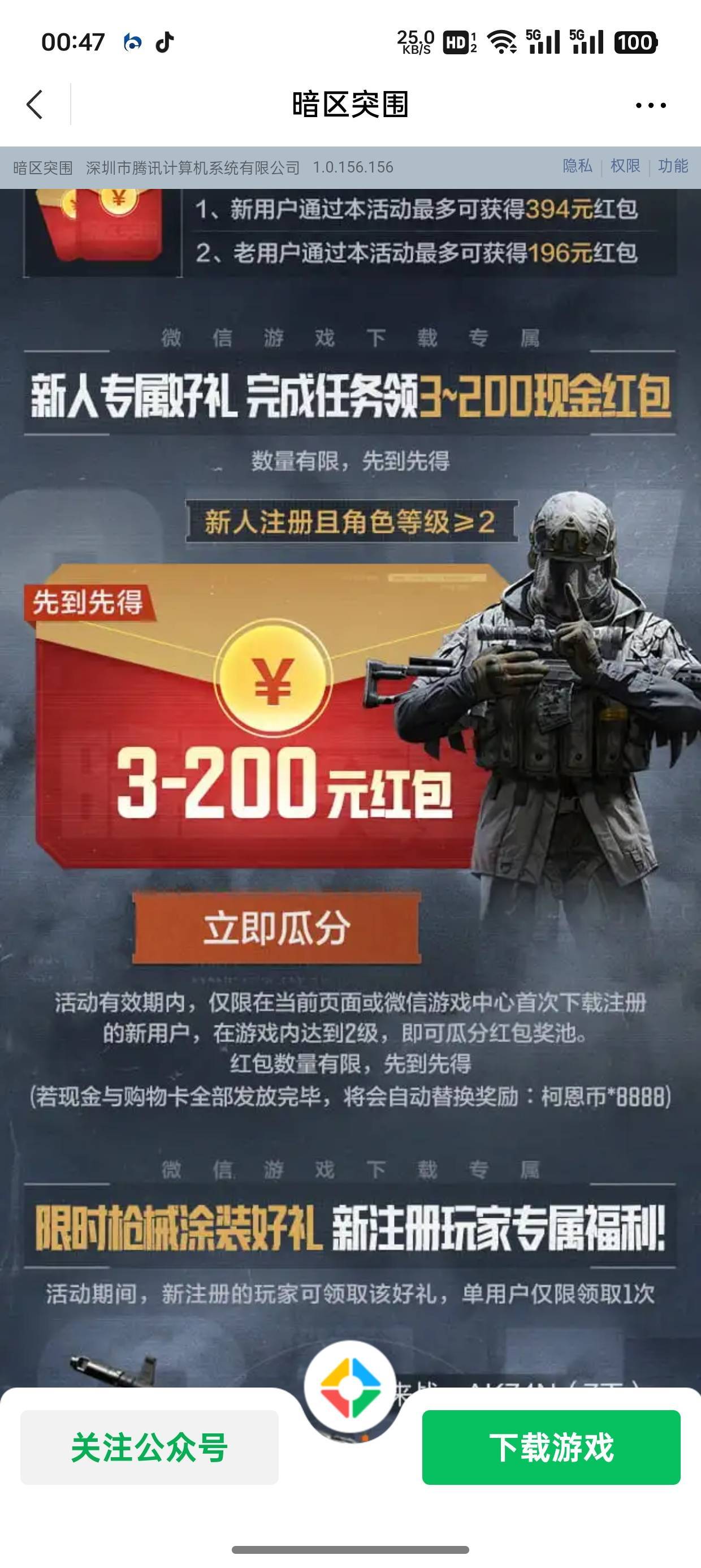 12.30暗区突围新和回归https://game.weixin.qq.com/cgi-bin/actnew/newportalact/208915 / 作者:卡农杀老鼠 / 