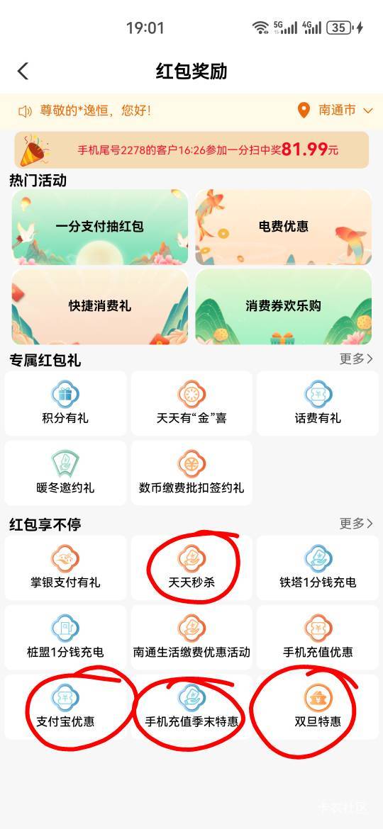 感谢老哥农行江苏南通
码107088
有四个地方
话费10
立减金10
立减金2
支付宝2


26 / 作者:杨逸恒 / 