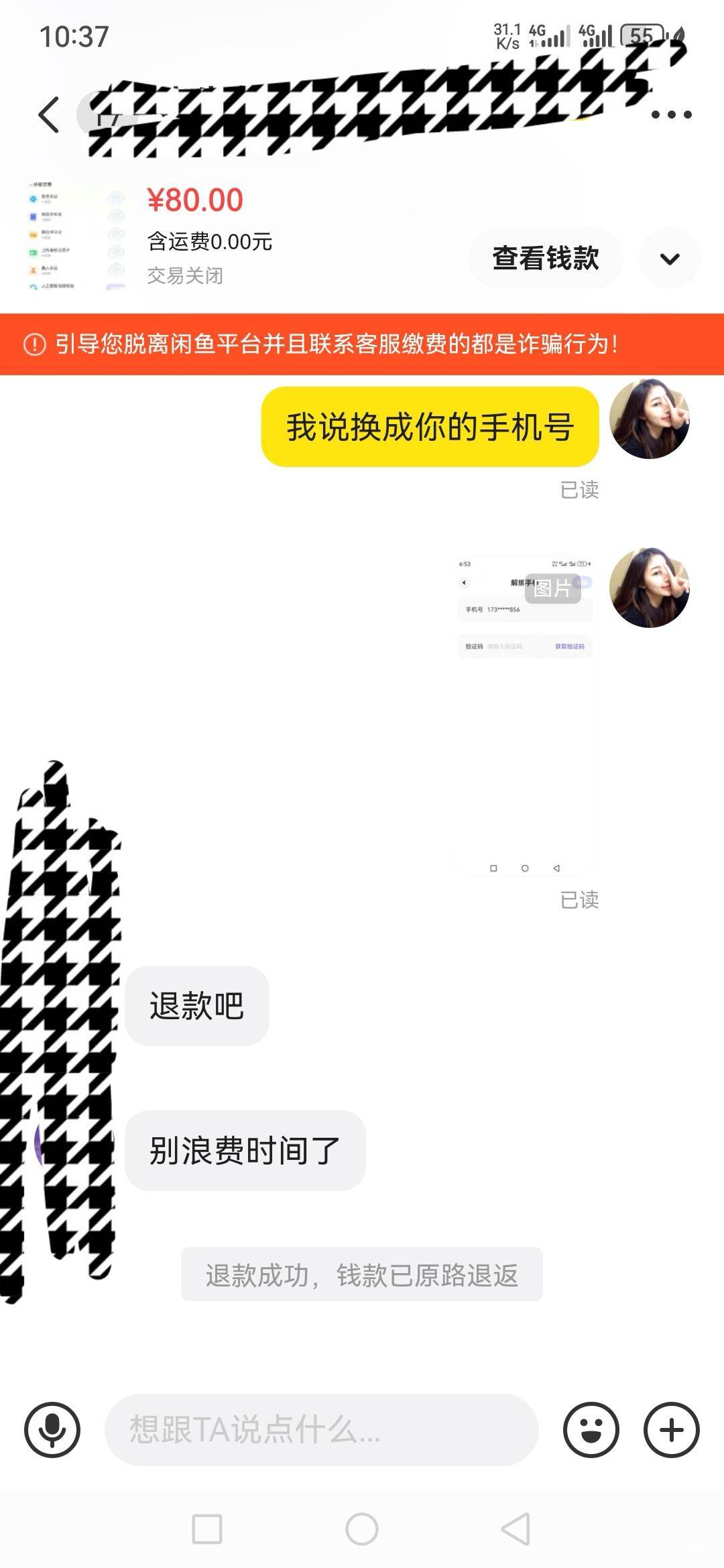 亏了20  解除原绑定号码就可以了。这货不行！60出了

16 / 作者:如果还有如果6 / 