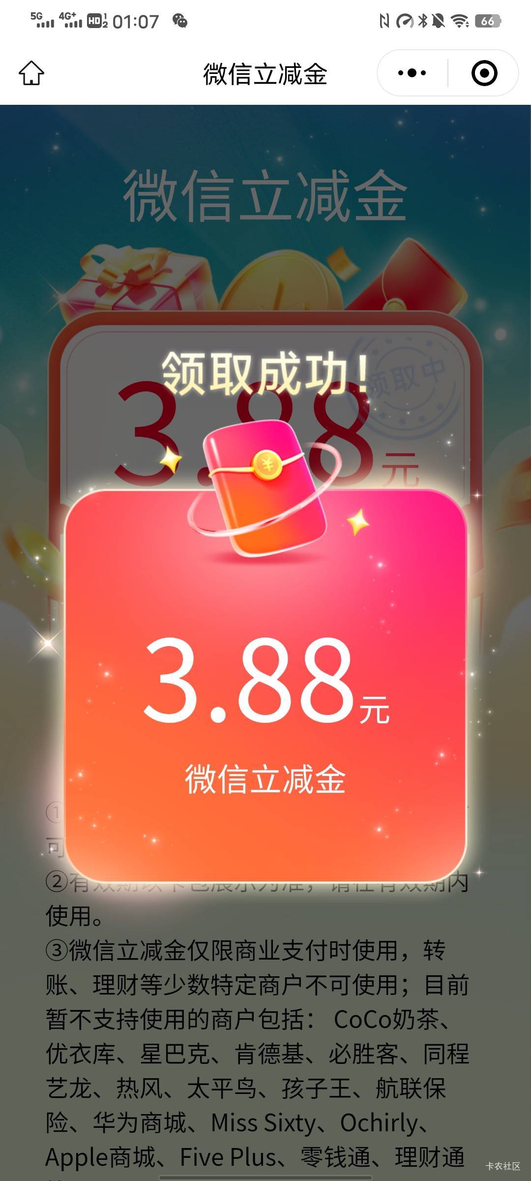 兴业还有个月月抽奖，

88 / 作者:你high / 