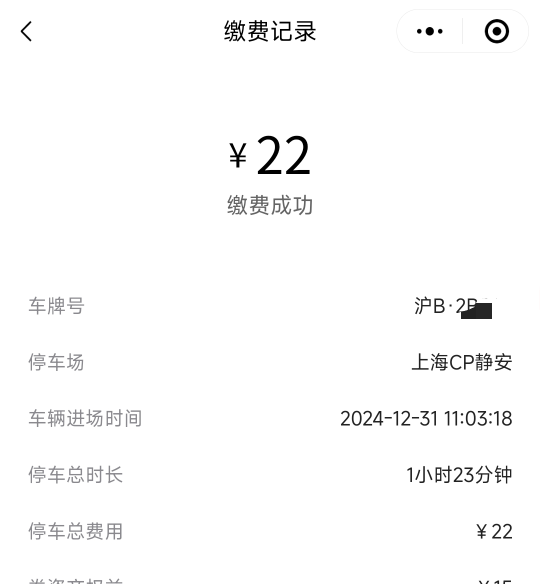 停车1个半小时22块。。这谁顶得住？？99 / 作者:天空的时候给猴 / 