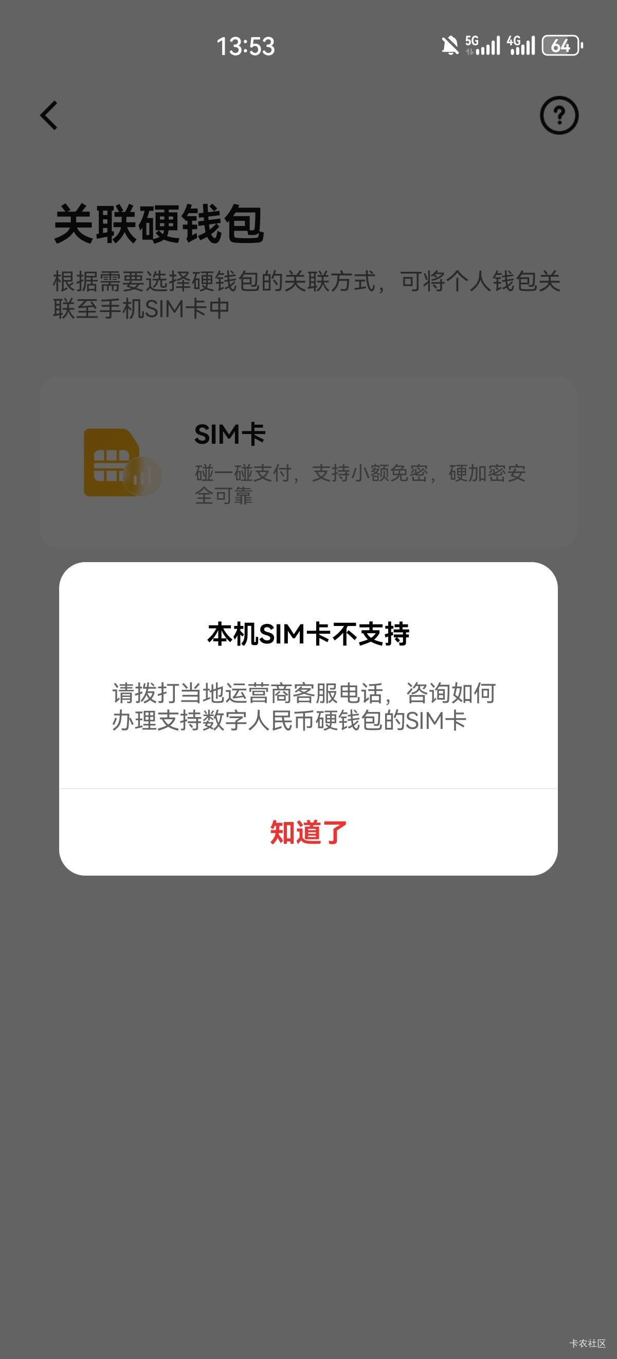 移动升级了超级sim还是开不了硬钱包有方法吗？卡1是移动

22 / 作者:星星哥哥 / 