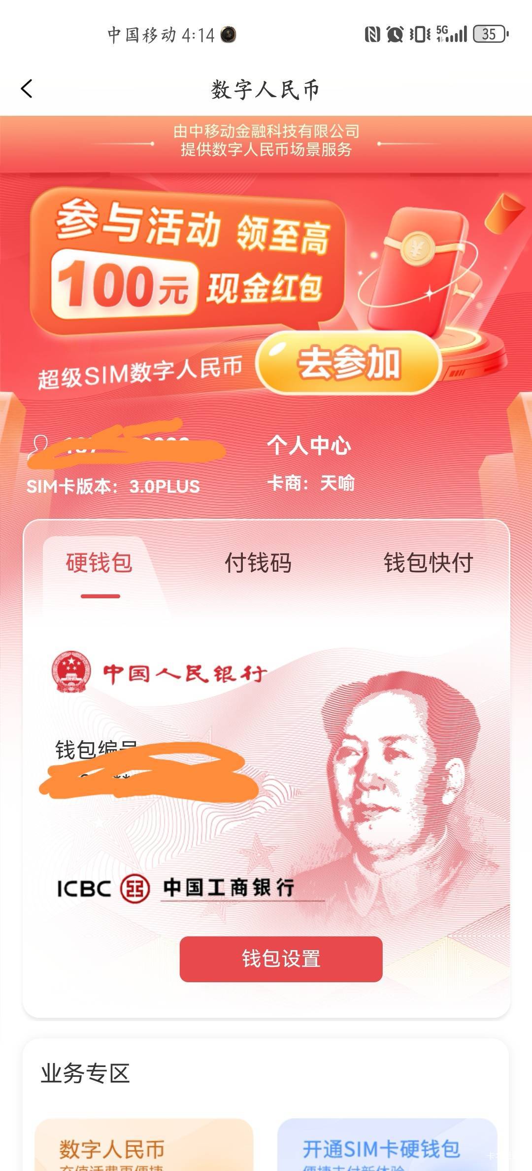 和包入口数字人民币，图二去参加，图三点击查看直接领现金，开通sim卡硬钱包也可以领27 / 作者:小时候特别萌琪 / 