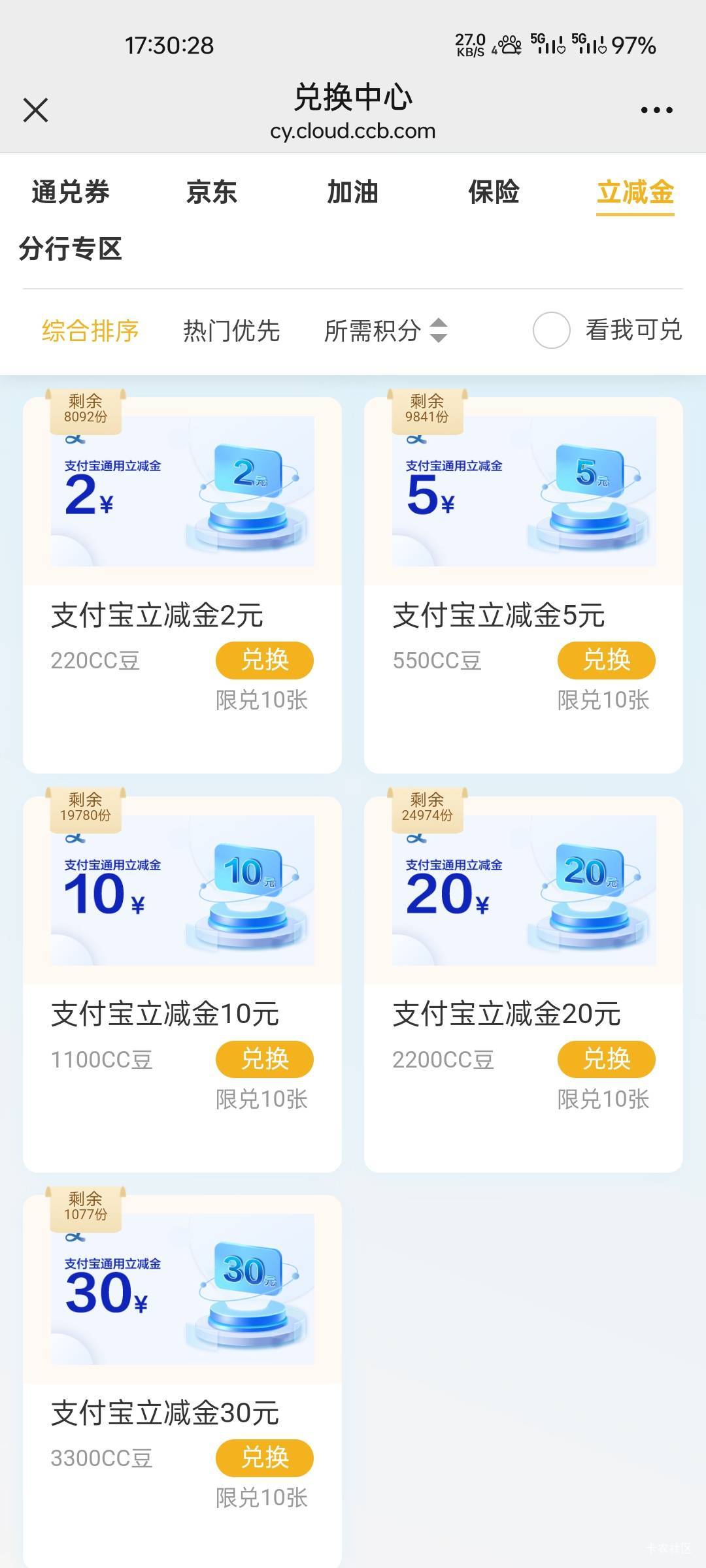 建行豆子上新了立减，还有2500豆换了22毛，0点就过期了

74 / 作者:苏杉杉 / 