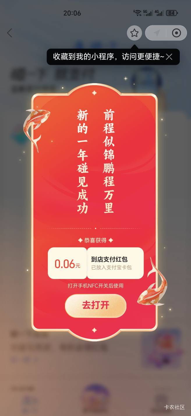 支付宝碰一碰 弹窗红包

85 / 作者:神孙策 / 