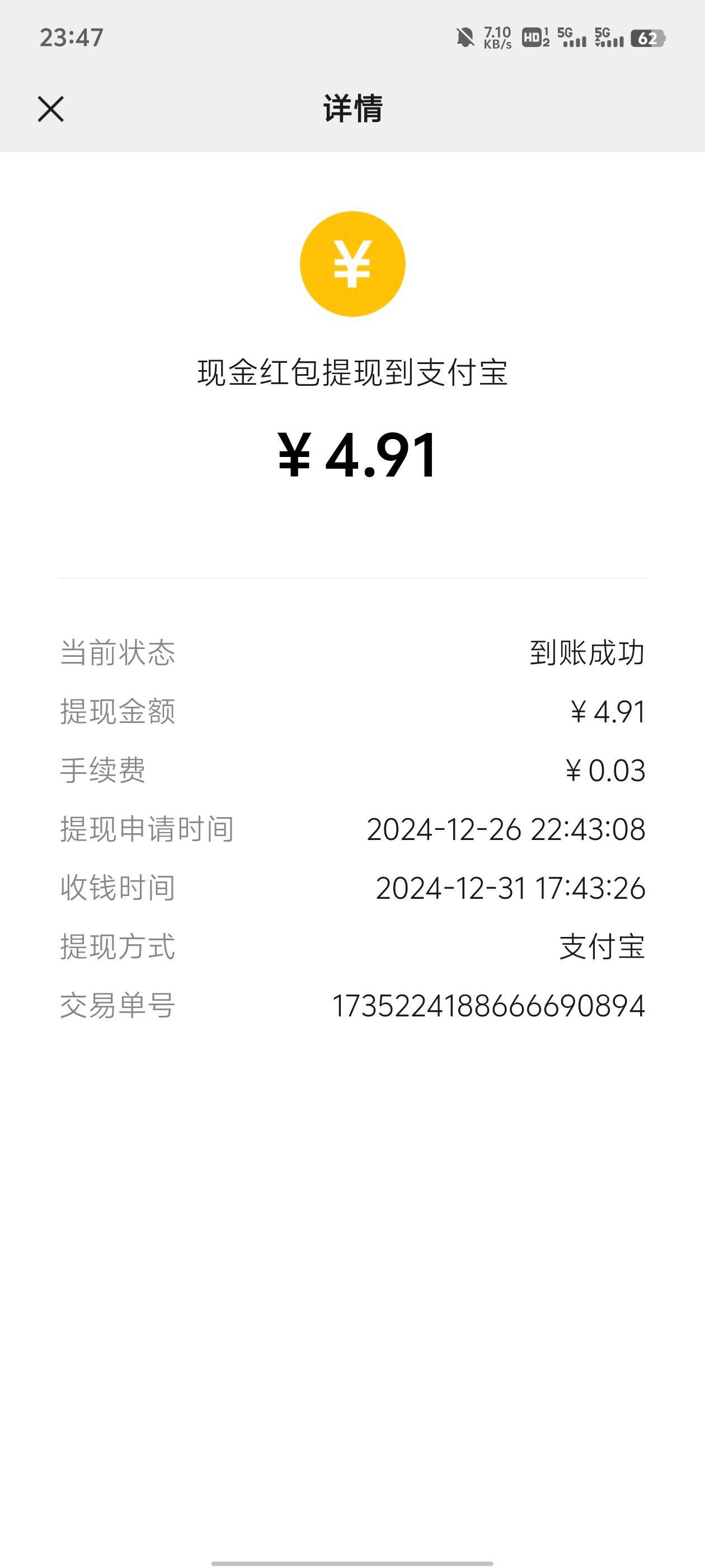 显示提现成功，但是支付宝没到账，有人跟我一样嘛

96 / 作者:九江哦哦哦 / 