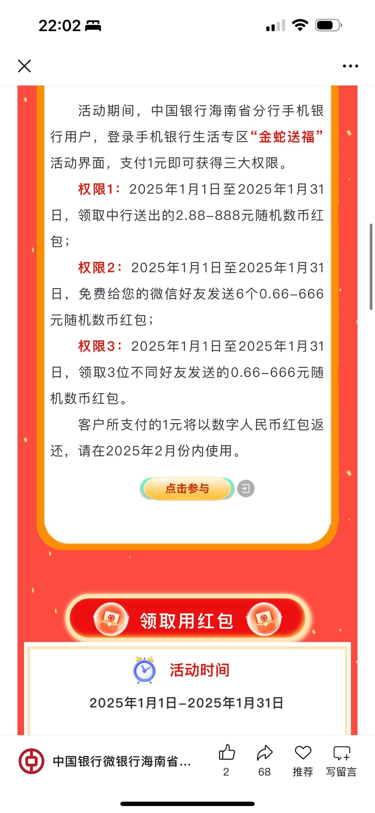 #我是先锋我先发#
2025.1.1号活动合集 手打不易 
1，科普甘肃App 上午九点 素质学院。13 / 作者:春~ / 