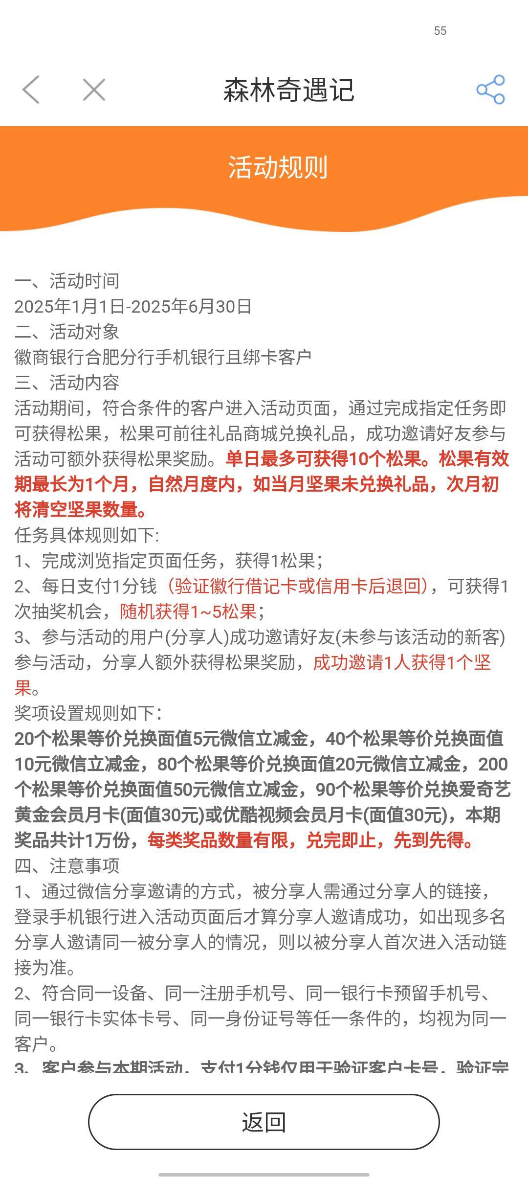 徽商银行森林奇遇记趣享欢乐活动22 / 作者:流年似水忆往昔 / 