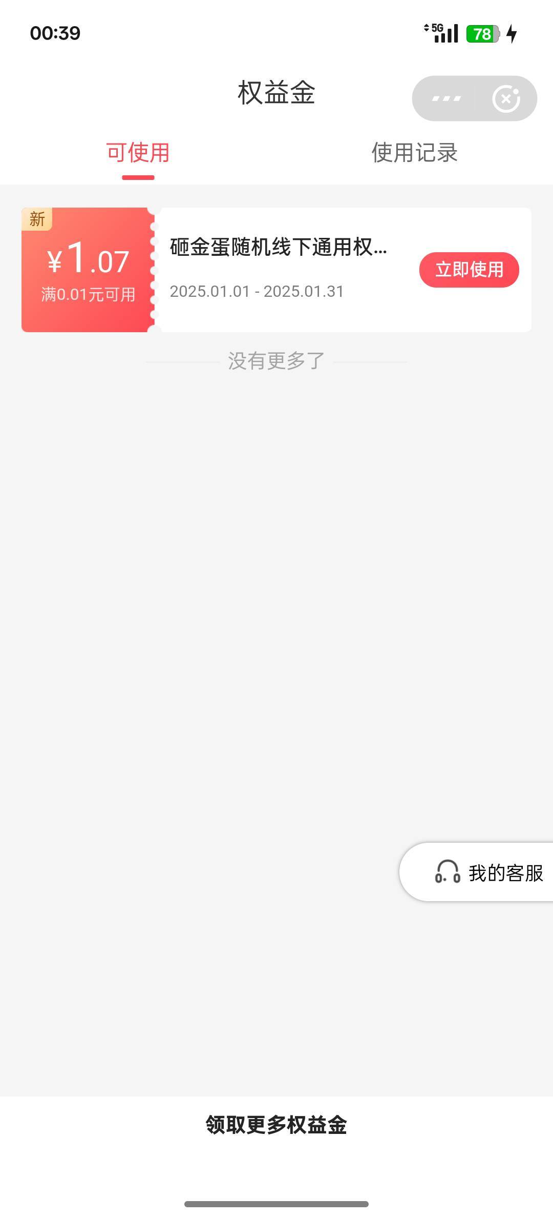 翼支付，搜附近好店，砸金蛋


16 / 作者:積善堂 / 