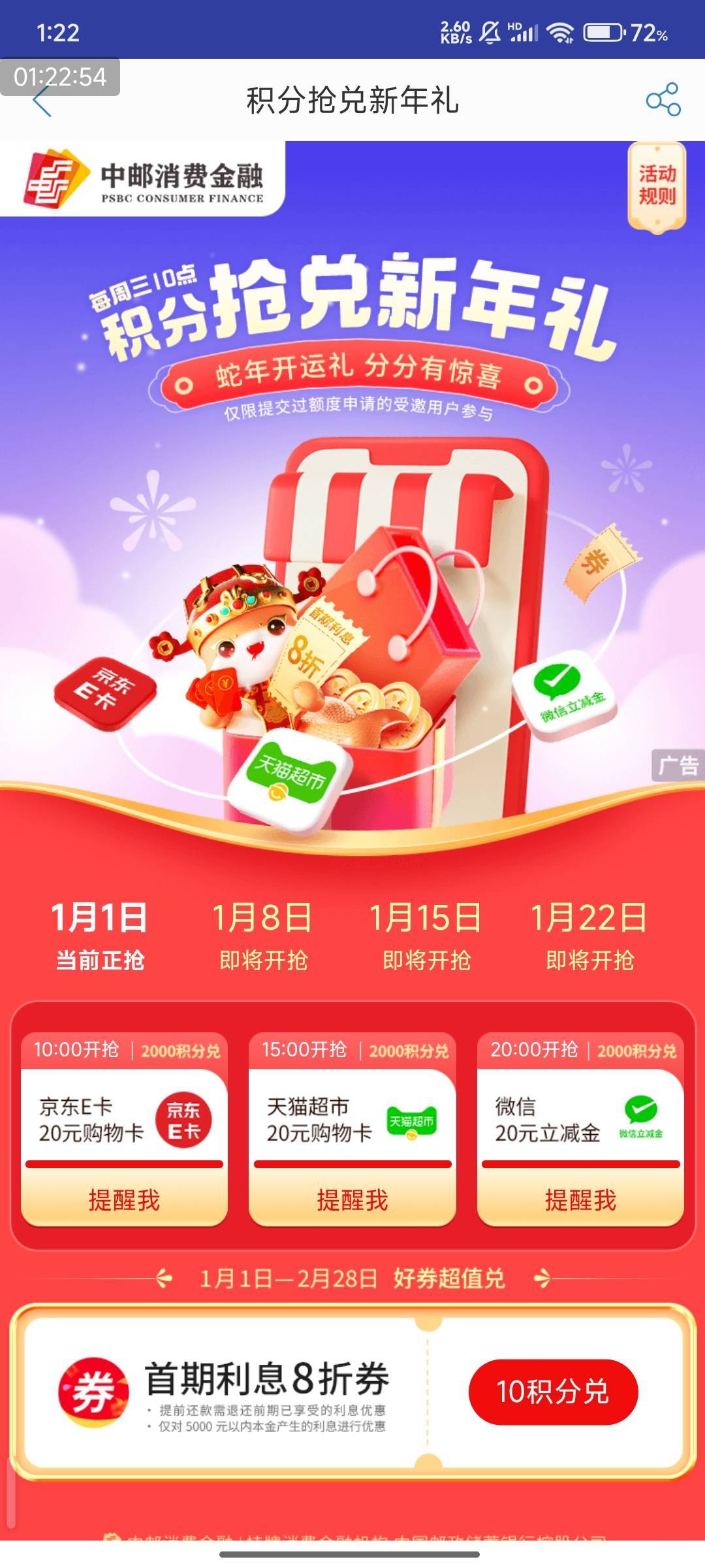 中邮钱包app周三积分抢兑新年礼活动33 / 作者:123初心 / 