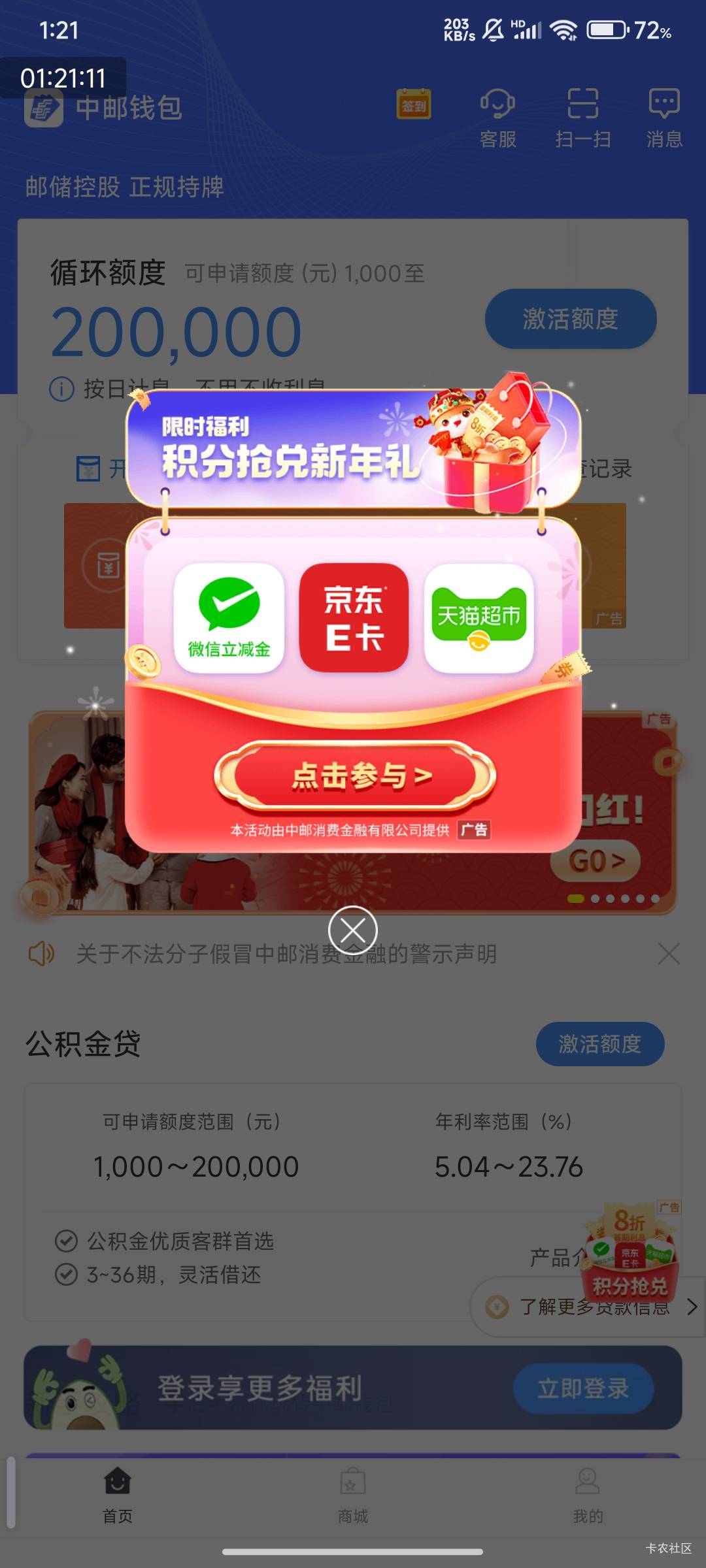 中邮钱包app周三积分抢兑新年礼活动82 / 作者:123初心 / 