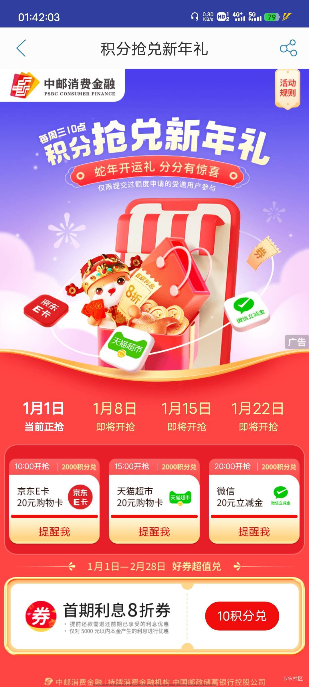 中邮钱包app积分抢兑新年礼早上10点开抢

42 / 作者:基尼呔美 / 