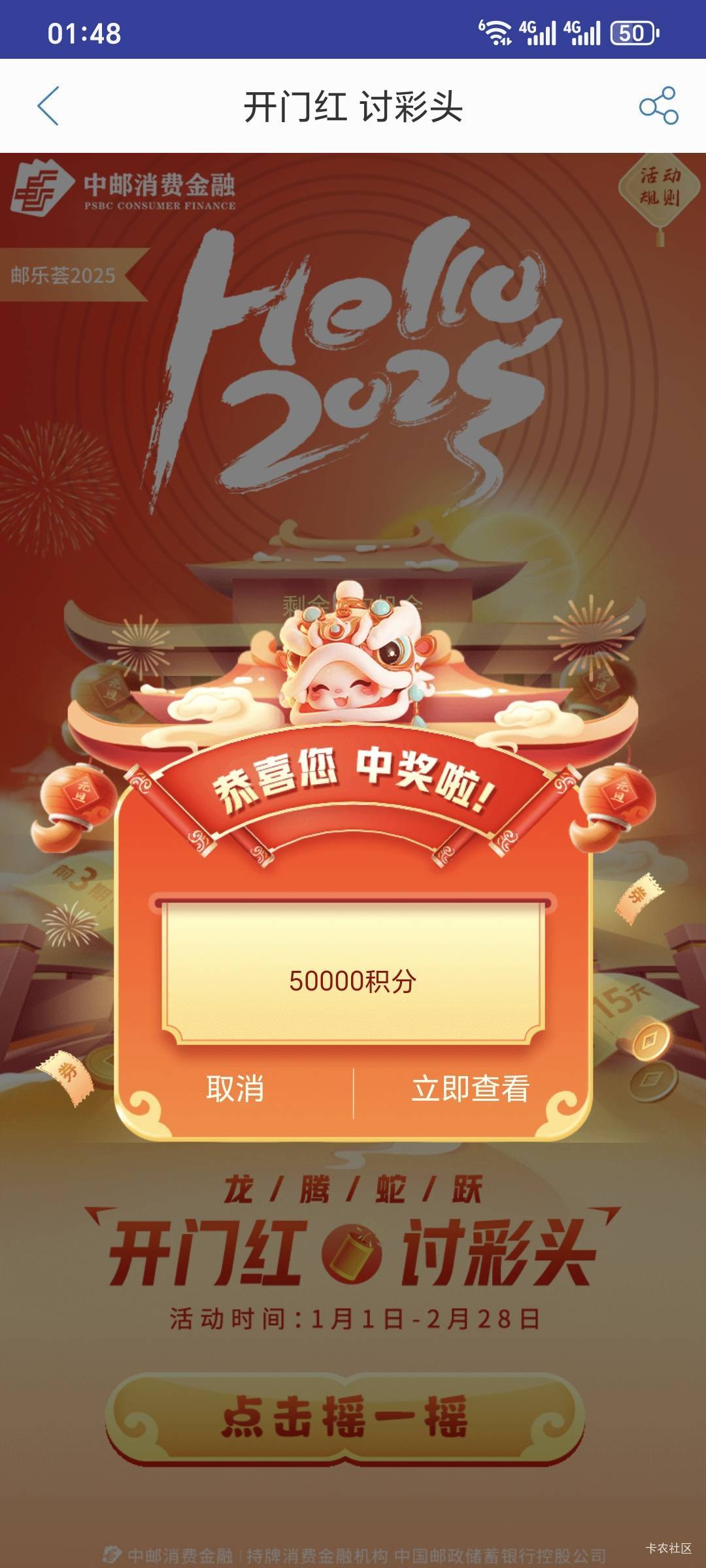 中邮人人50000积分？

6 / 作者:起来起 / 