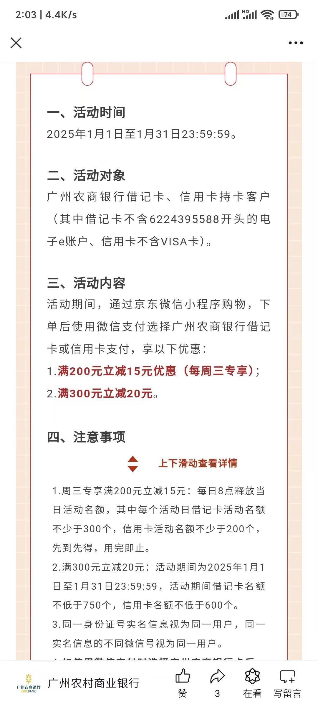 广州农商实体卡京东小程序买电子e卡300-20更新了，8:00还有200-15


100 / 作者:你想活出怎样的人生 / 