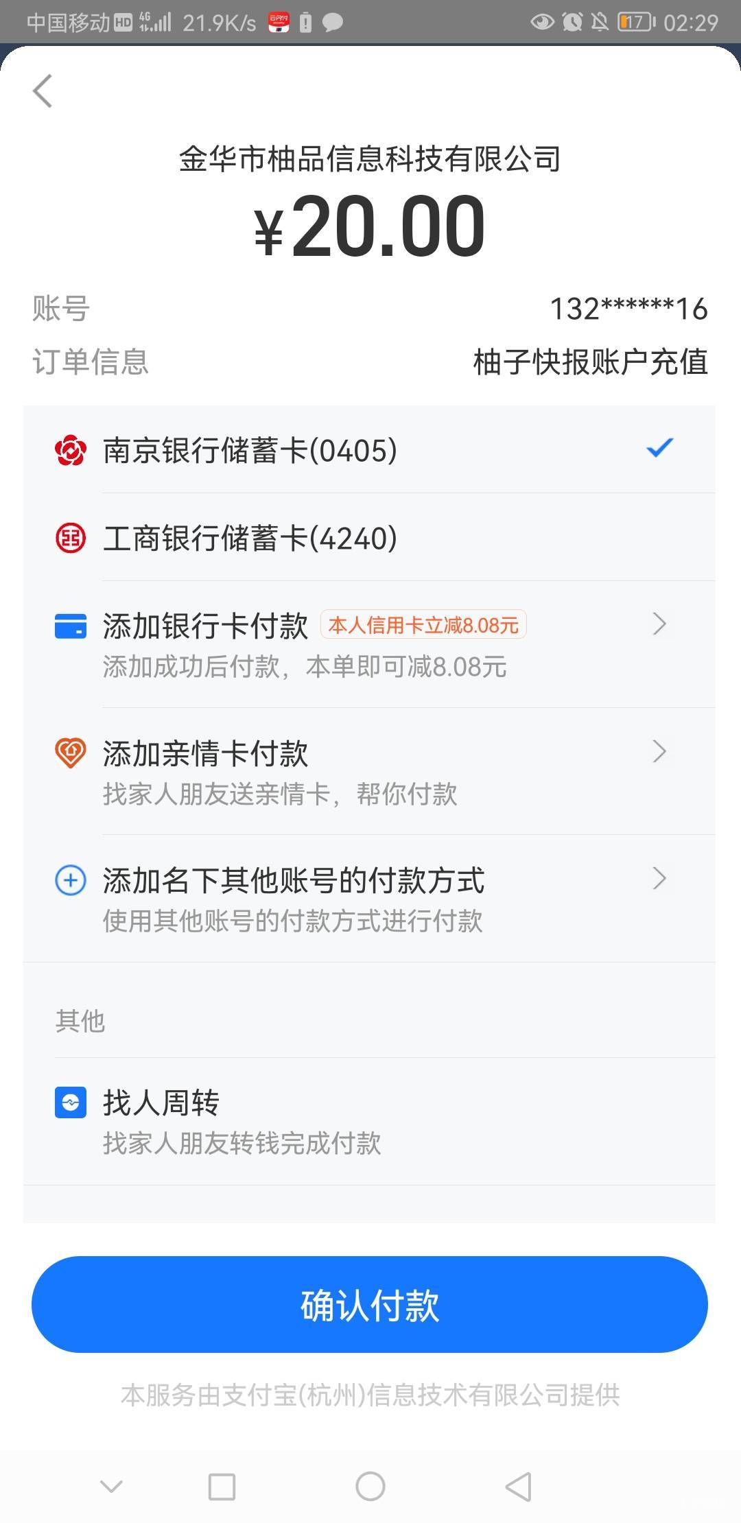 支付宝xyk立减又有了，立减8.08-刚去买东西出来的，然后用柚子试了也出来优惠。自测

45 / 作者:前尘往事258 / 