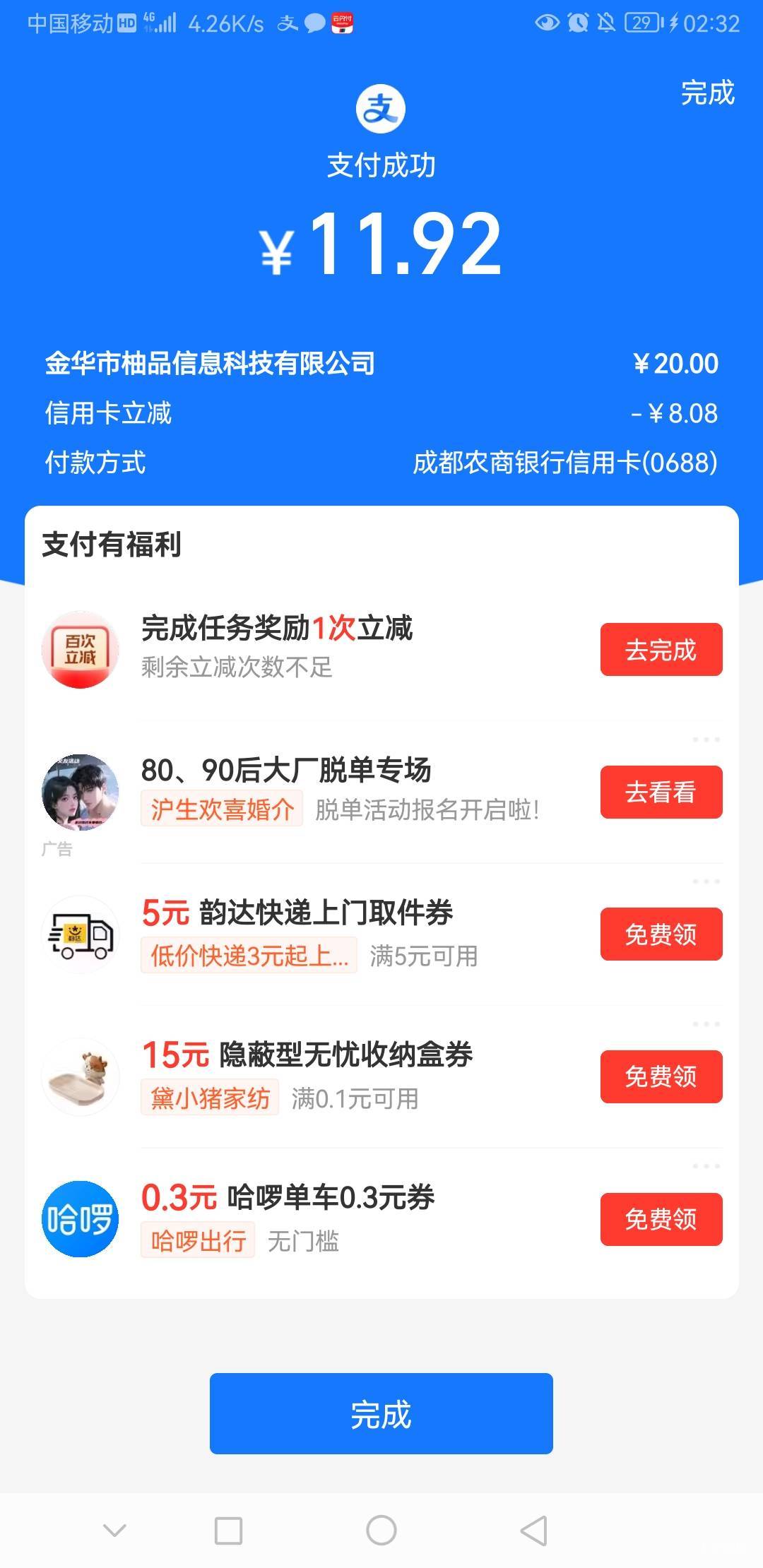 支付宝xyk立减又有了，立减8.08-刚去买东西出来的，然后用柚子试了也出来优惠。自测

37 / 作者:前尘往事258 / 