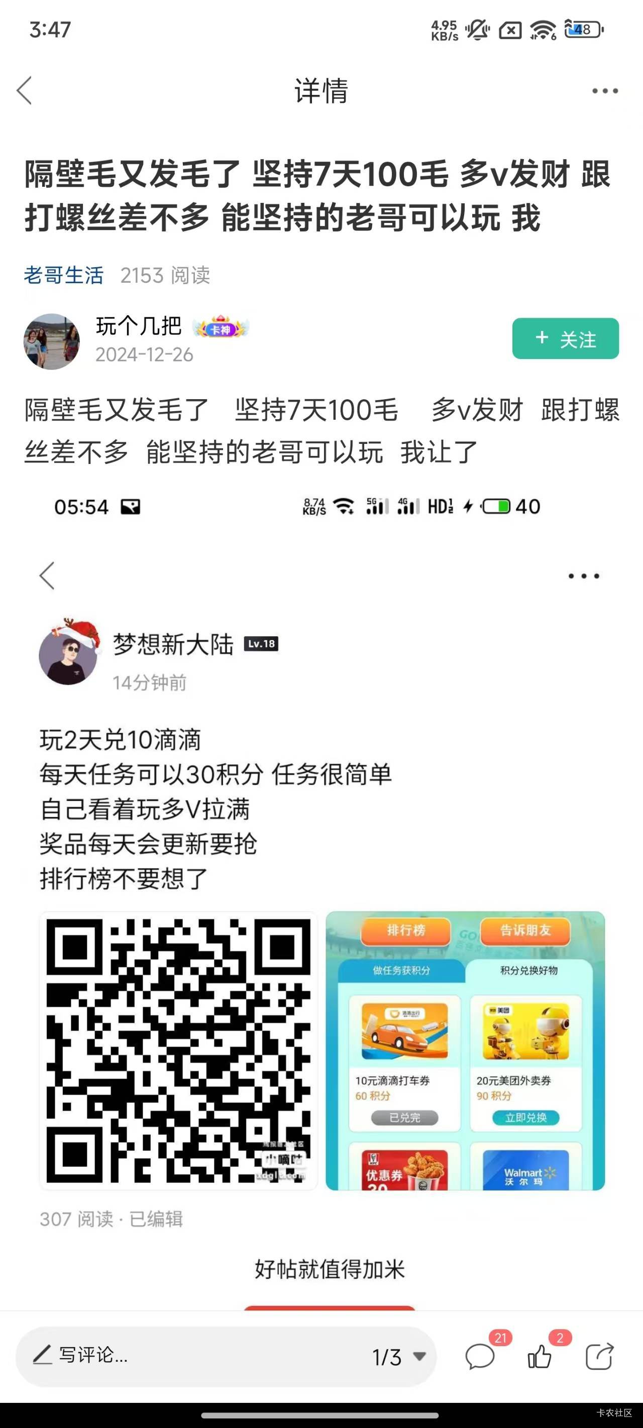 这老哥发的活动。1月3号结束。做三天任务可以换20美团，多v弄

44 / 作者:天空的时候给我 / 