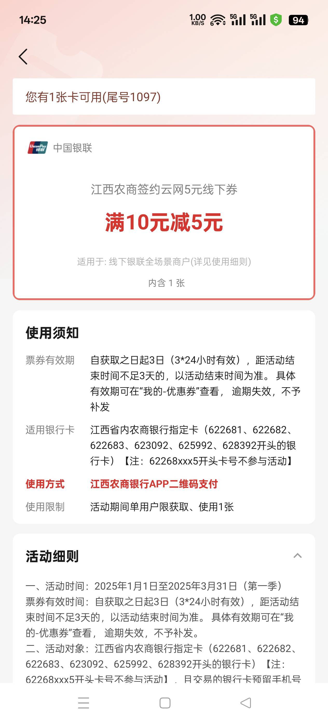 江西农商这个券你们能用吗 

93 / 作者:Zrn章若楠 / 