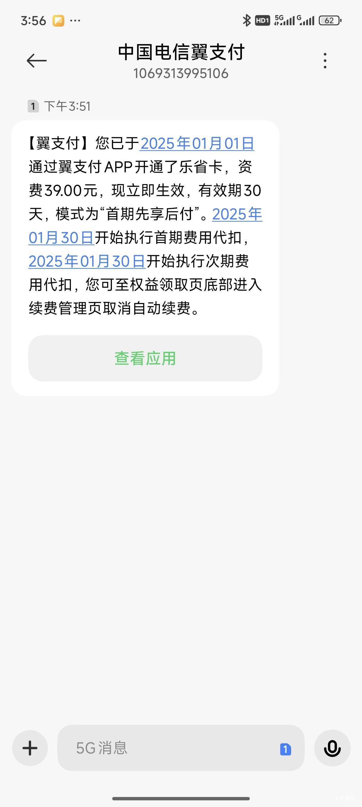 翼支付这个一点就开通了怎么办会扣钱吗？

23 / 作者:公民明年就 / 